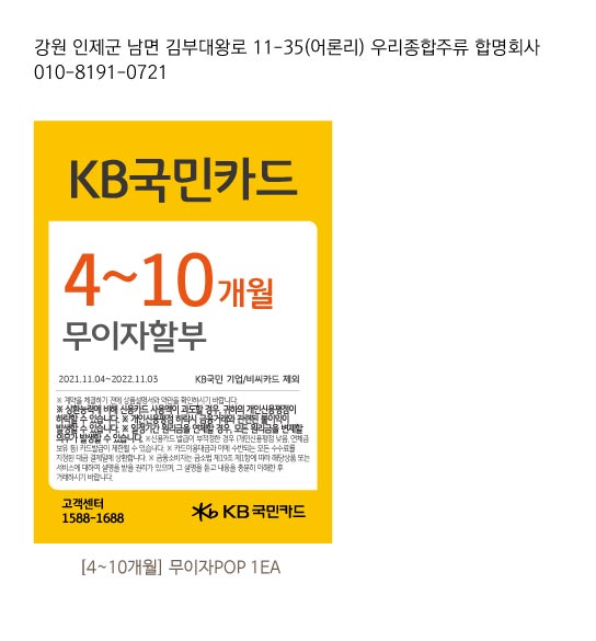 1103_원주지점-무이자할부행사-4~10개월-90-130-POP-1EA