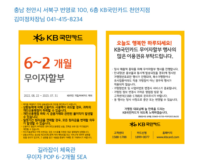 220906_천안지점-무이자POP(길라잡이체육관 무이자할부)