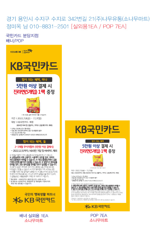 0704_분당지점-사은행사-홍보물-소나무마트-실외용-1EA-pop-7EA
