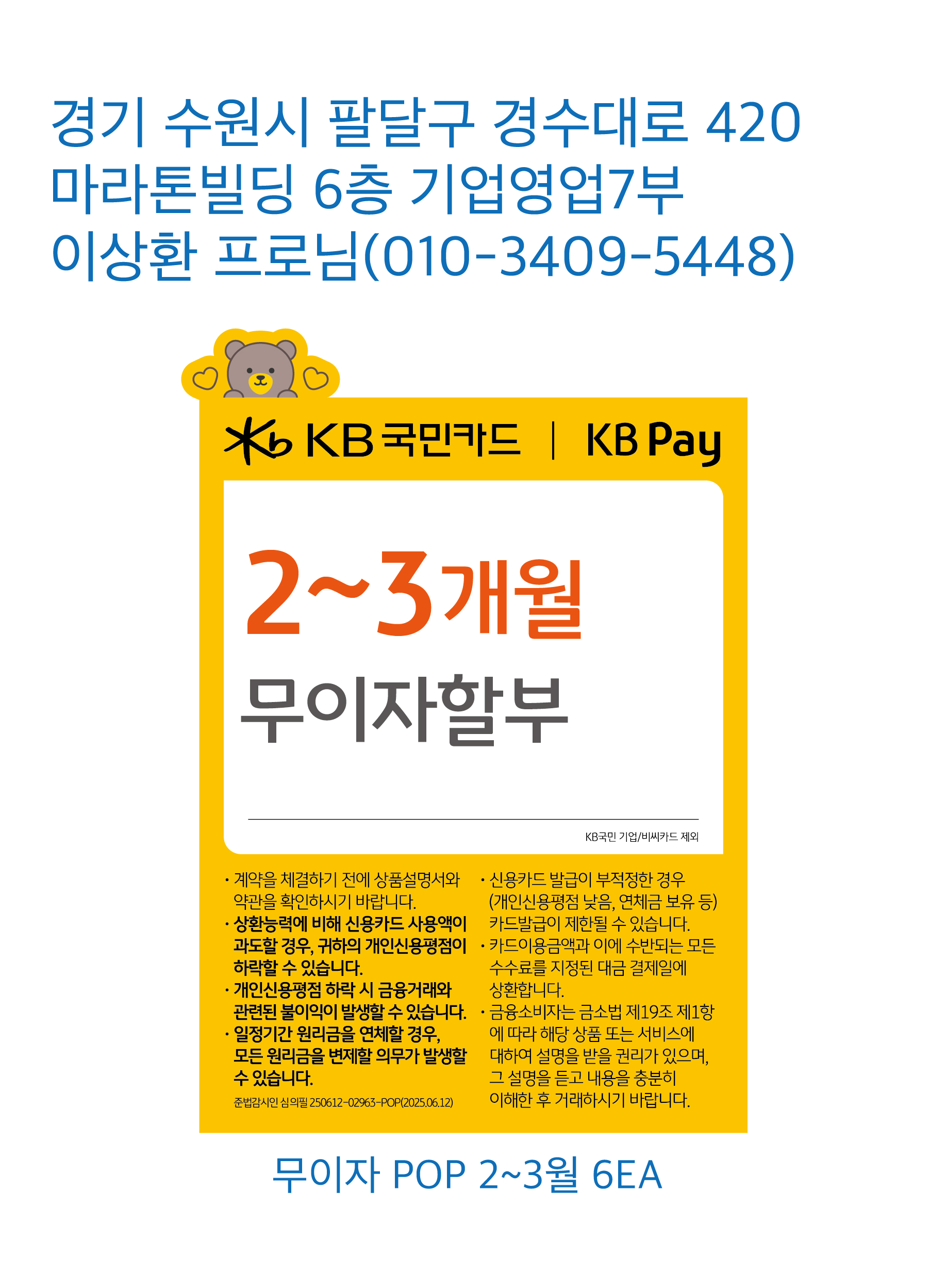 기업영업7부