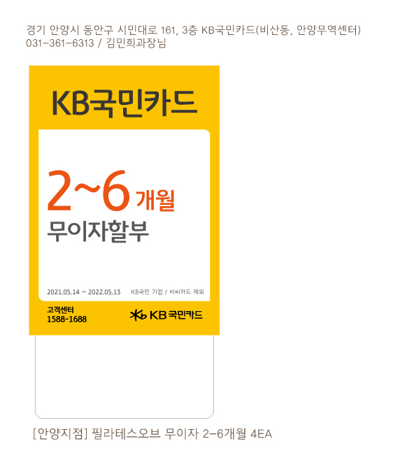 0514_무이자할부행사-POP_90X130-4EA(안양지점-2-6개월)-필라테스오브