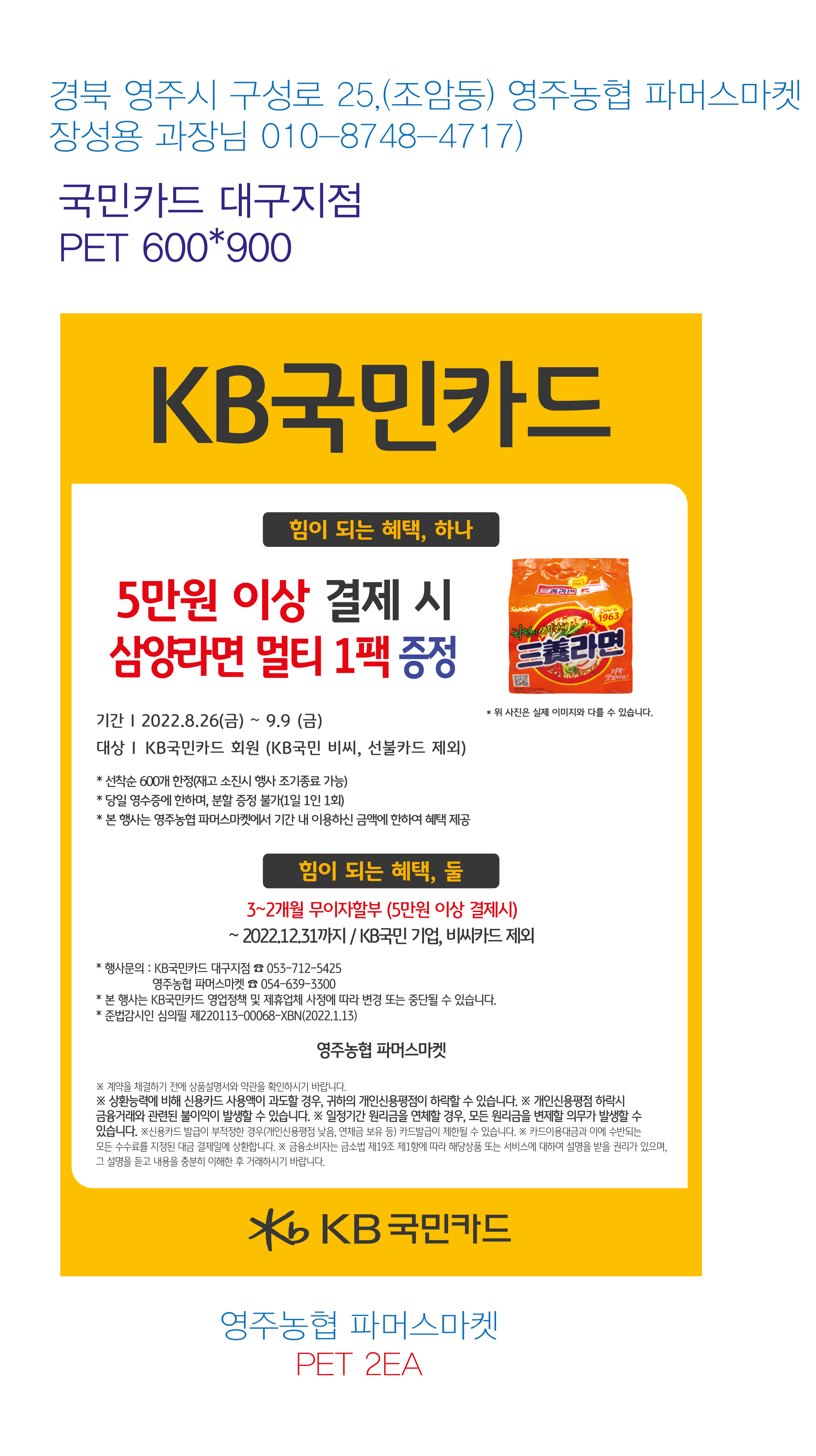 220825_대구지점-추석맞이-사은행사-배너(파머스마켓)