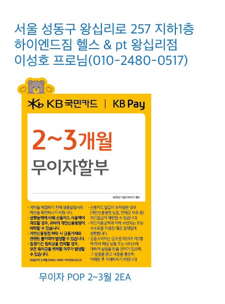 하이엔드짐 헬스 & pt 왕십리점