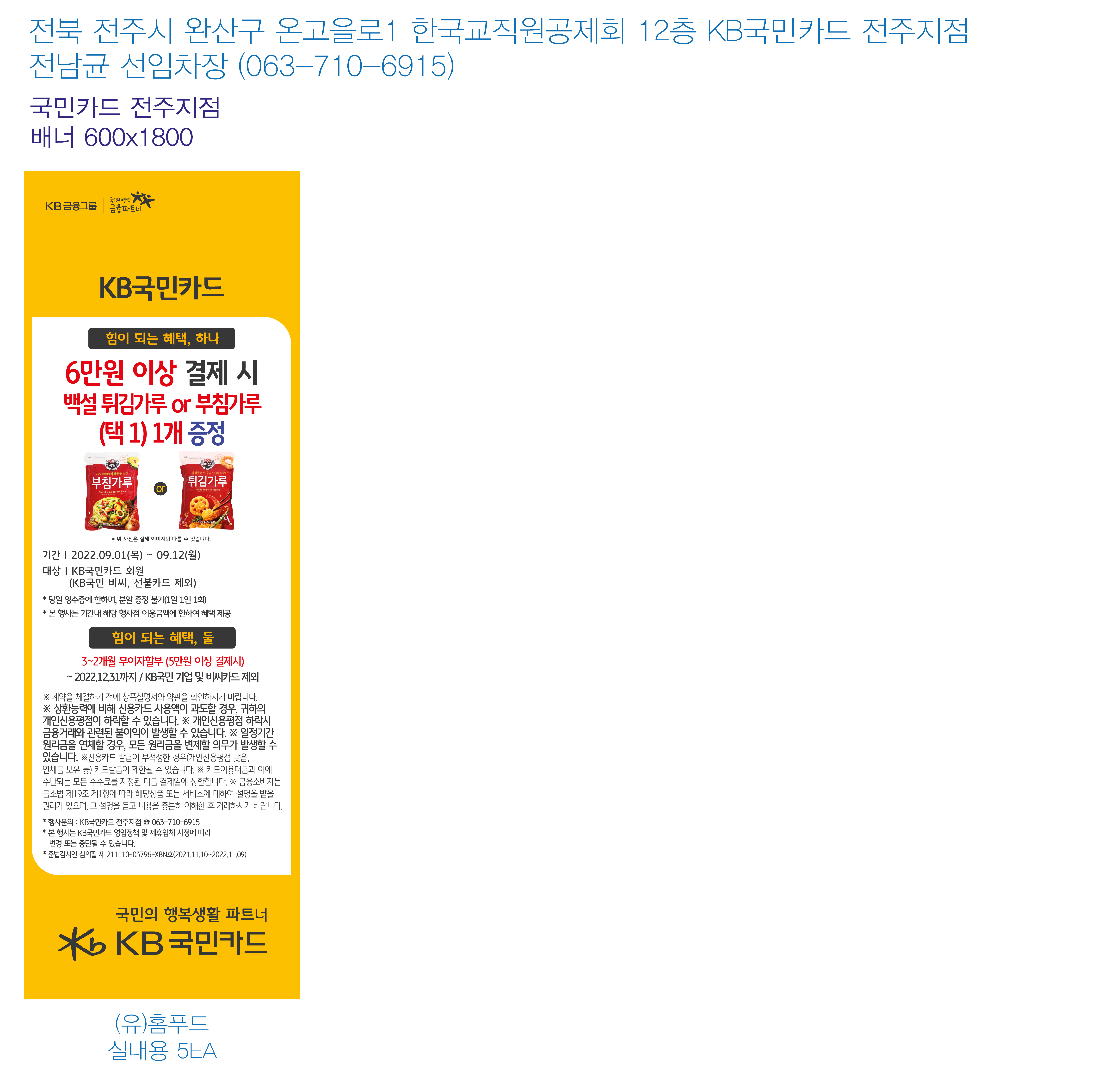 220825_전주지점-추석맞이-사은행사-배너((유)홈푸드)