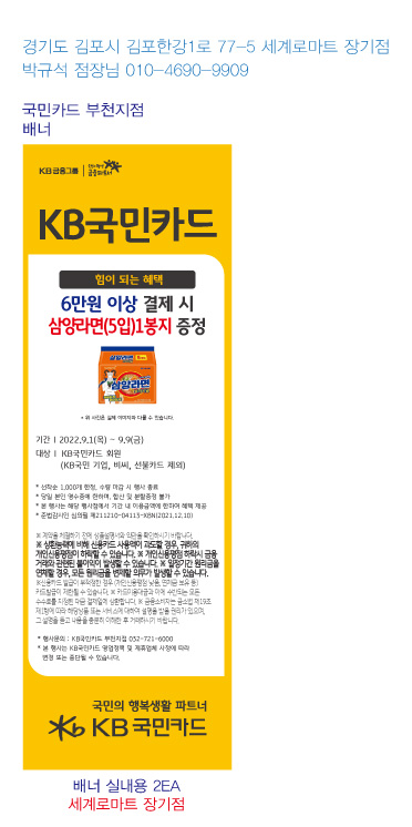 220825_부천지점-추석맞이-사은행사-배너(세계로마트-장기점)