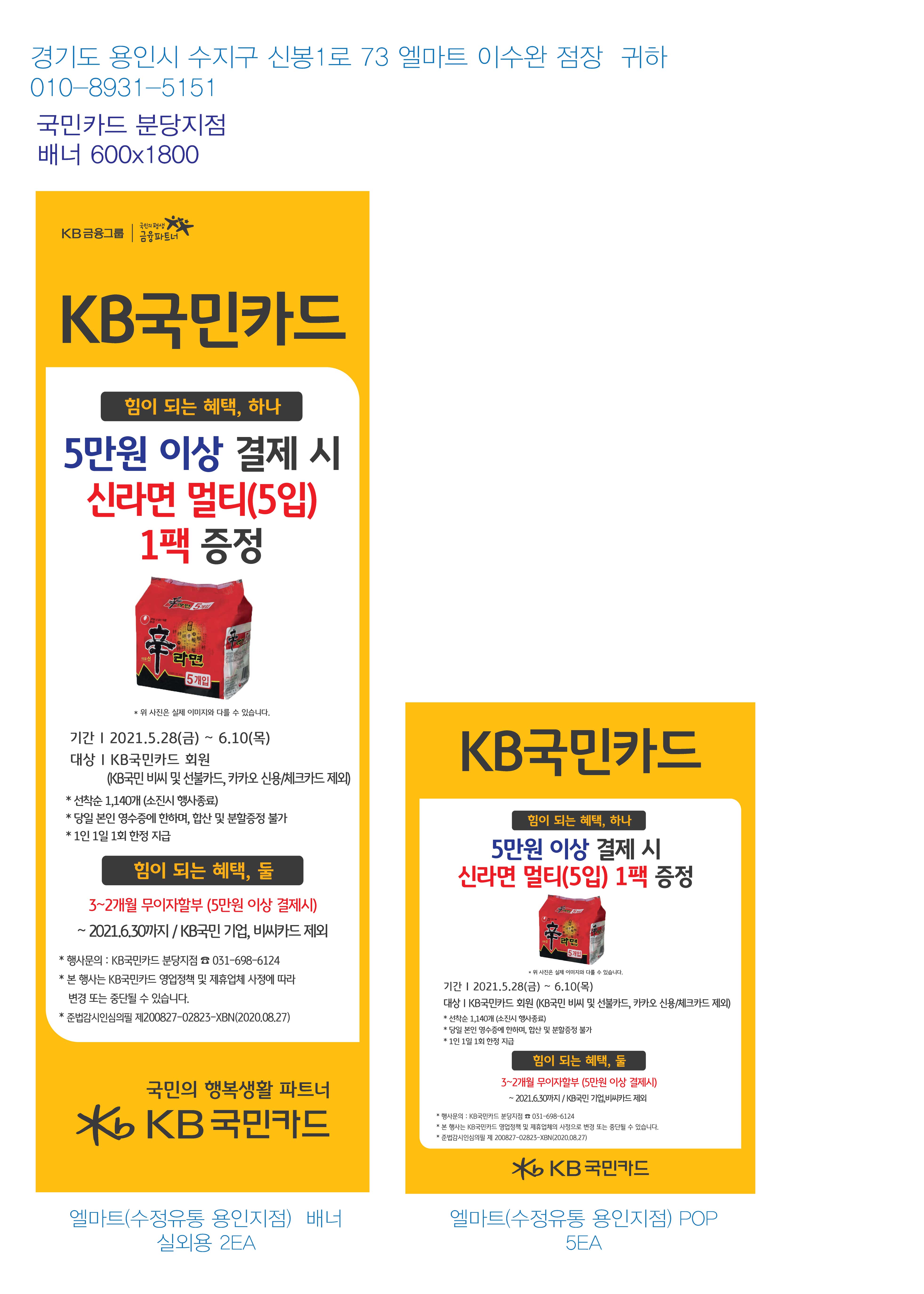 0524_분당지점-사은행사-배너&POP(엘마트)