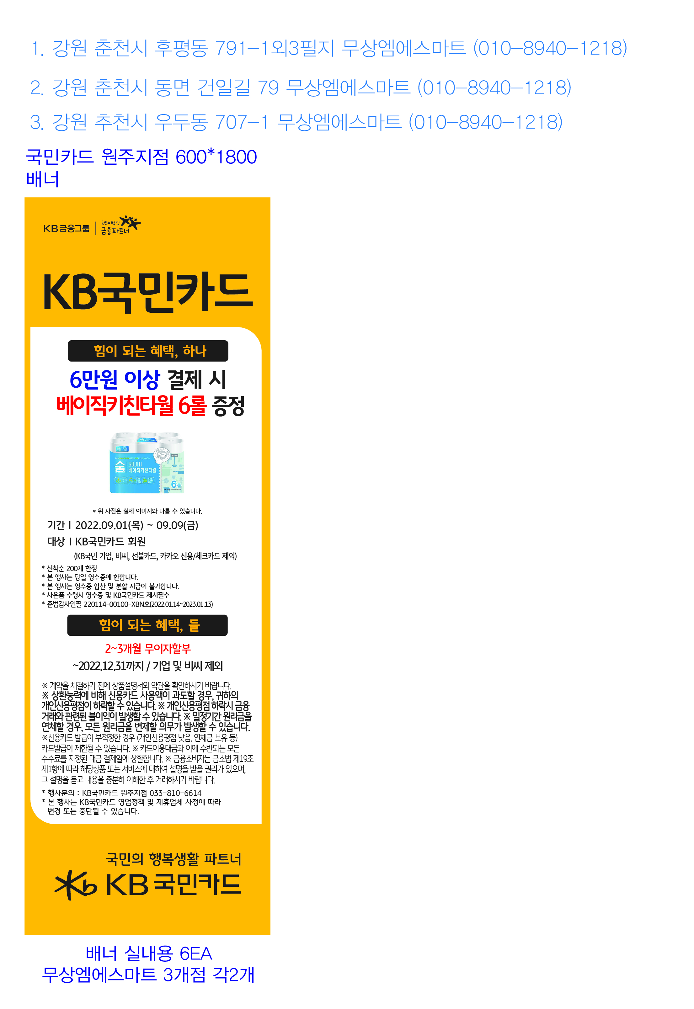 220819_원주지점_추석맞이 사은행사 배너_ (무상엠에스마트3개점)