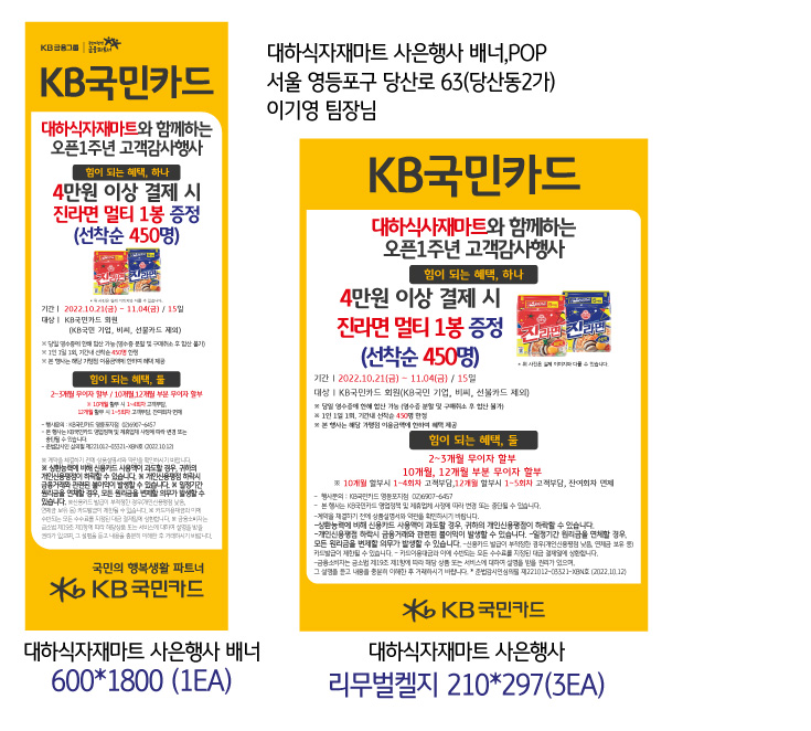 221013_영등포지점_1주년기념_사은행사(대하식자재마트)