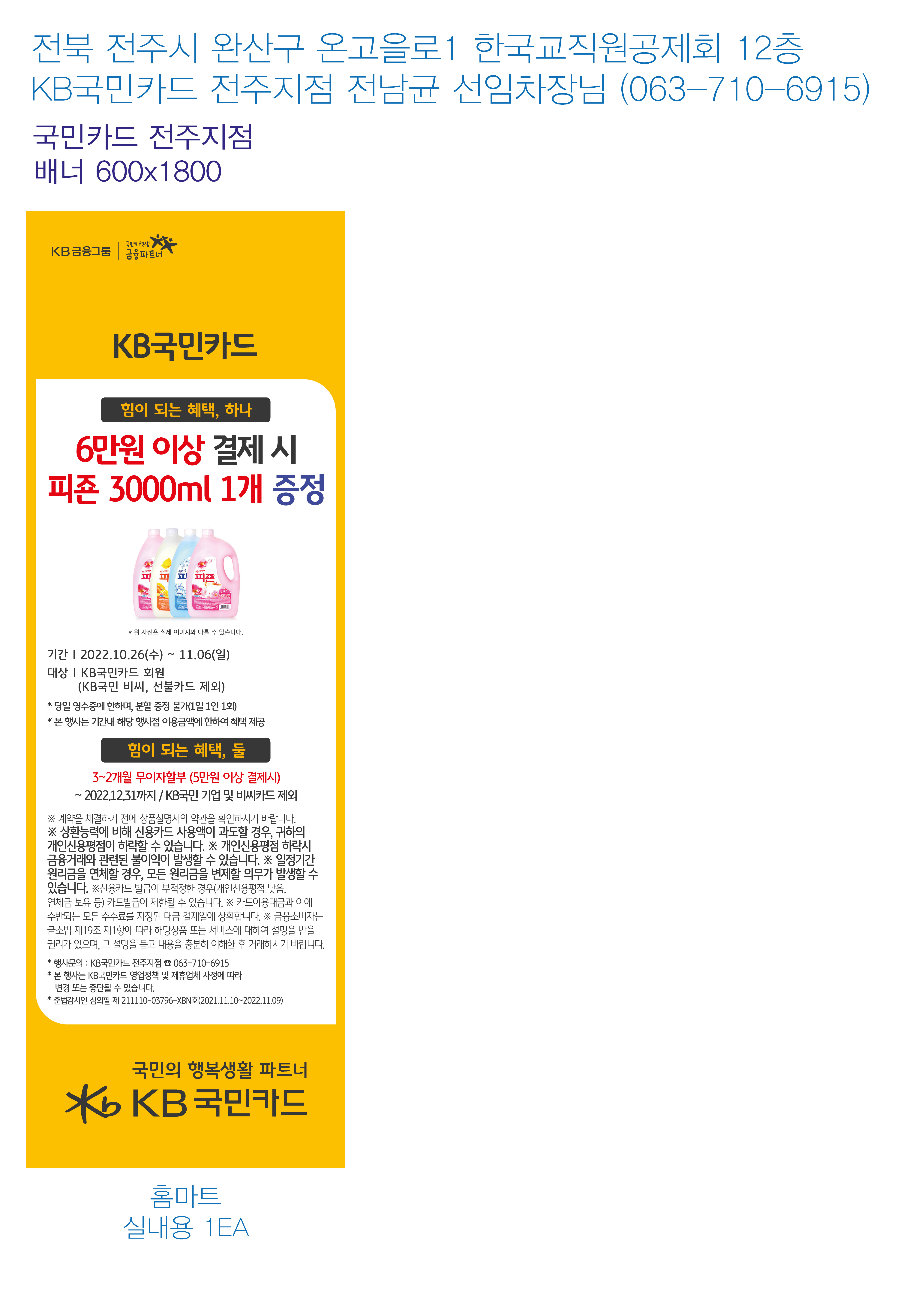 221021_전주지점-가을맞이-사은행사-배너(홈마트)