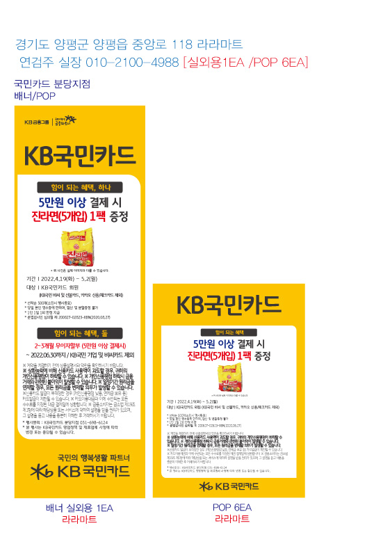 0412_분당지점-사은행사-홍보물-호원-실외용-1EA-pop-5EA