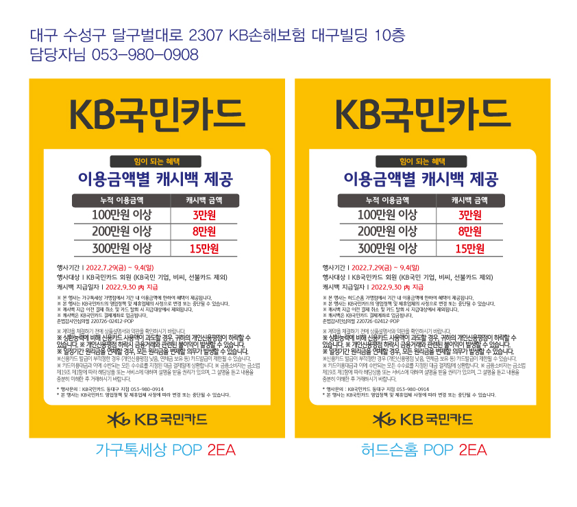 220810_동대구지점-캐시백-행사-POP(가구톡세상,허드슨홈)