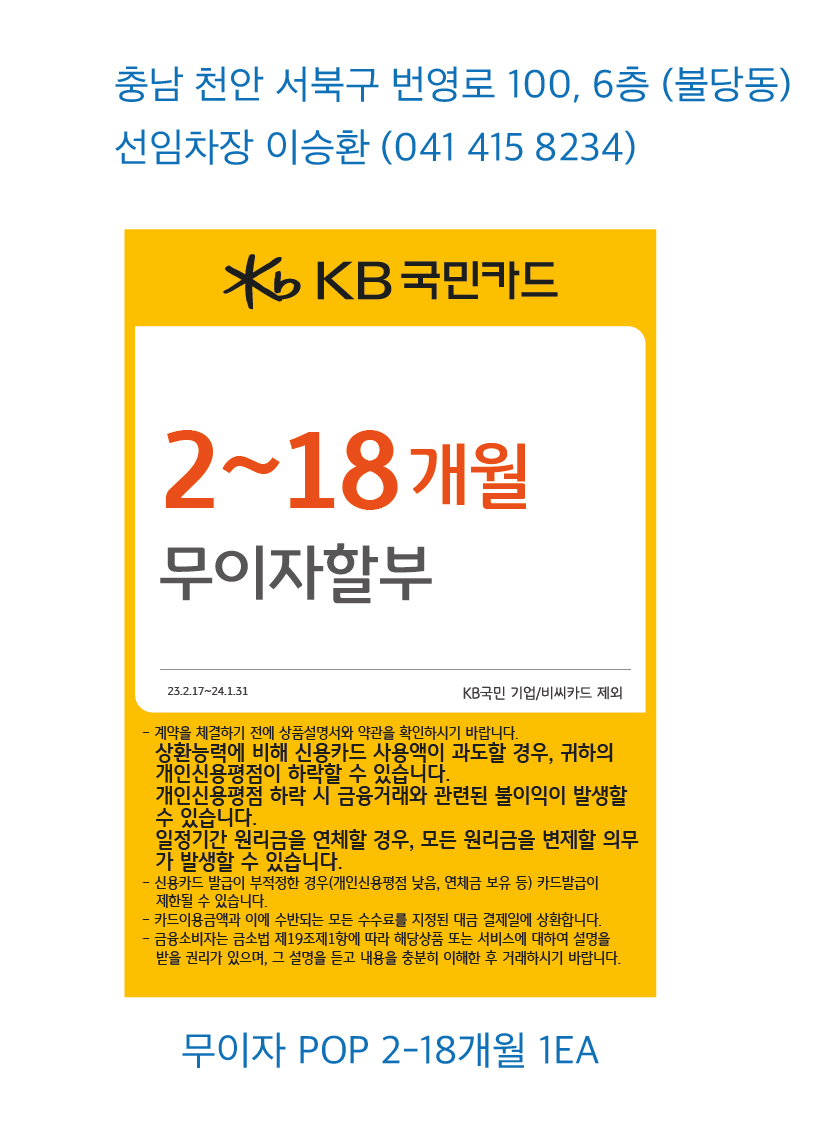 0308_천안지점_POP