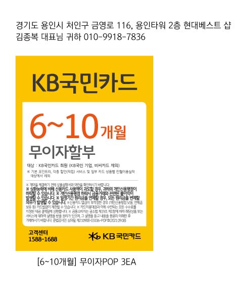 211112_분당지점-무이자할부-6~10개월-pop-3ea