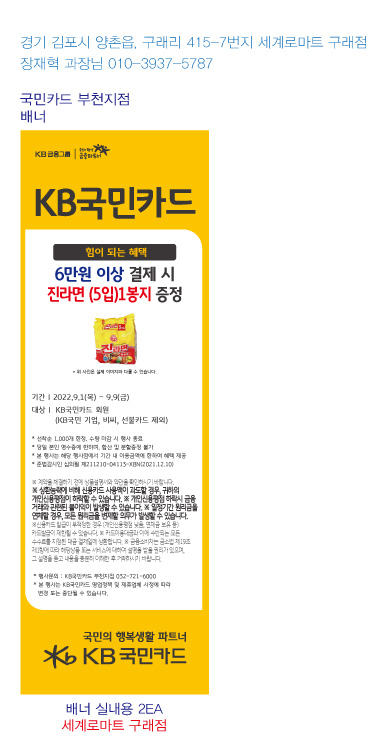 220825_부천지점-추석맞이-사은행사-배너(세계로마트-구래점)