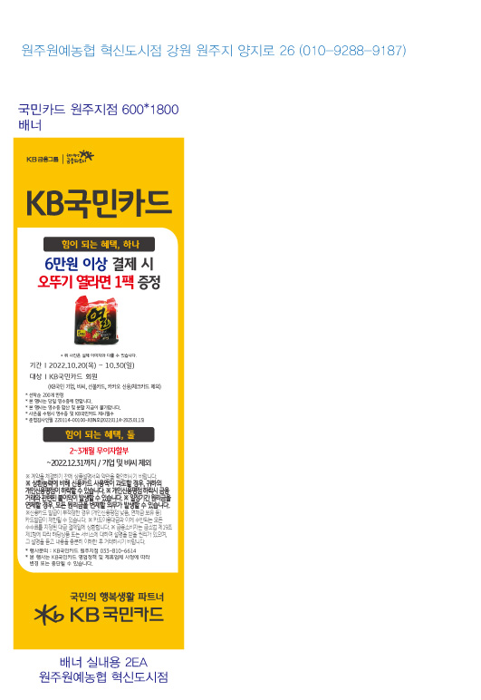 221013_원주지점_가을맞이_사은행사(원주원예농협 혁신도시점)