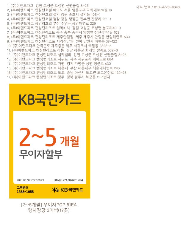 210827-원주지점-무이자할부행사-POP-51ea(17곳-3매씩)