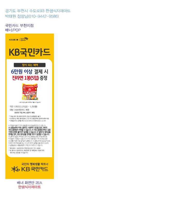 220113_부천지점 한샘식자재마트 배너 화면만 2EA