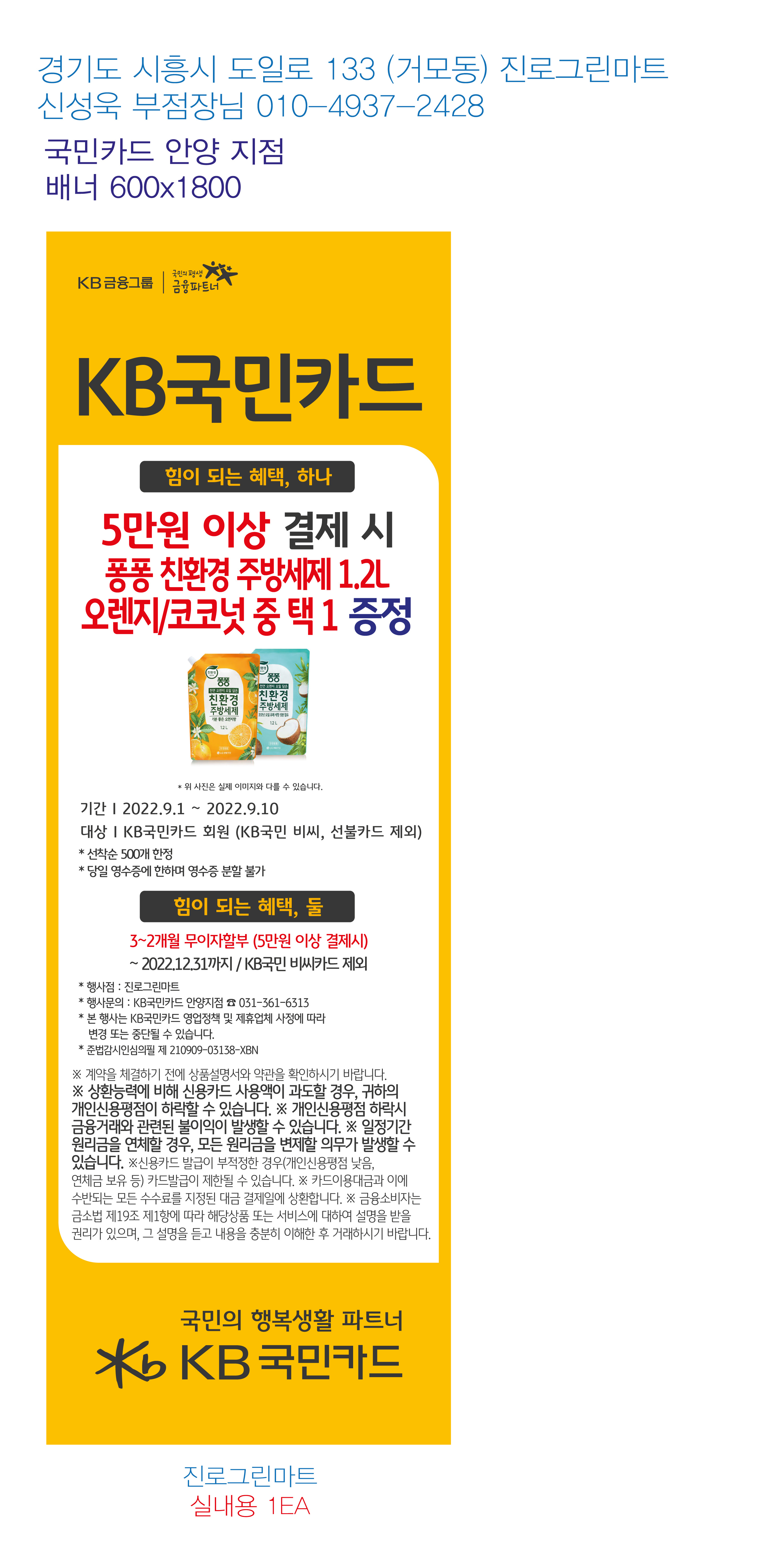 220830_안양지점-추석맞이-사은행사-배너(진로그린마트)