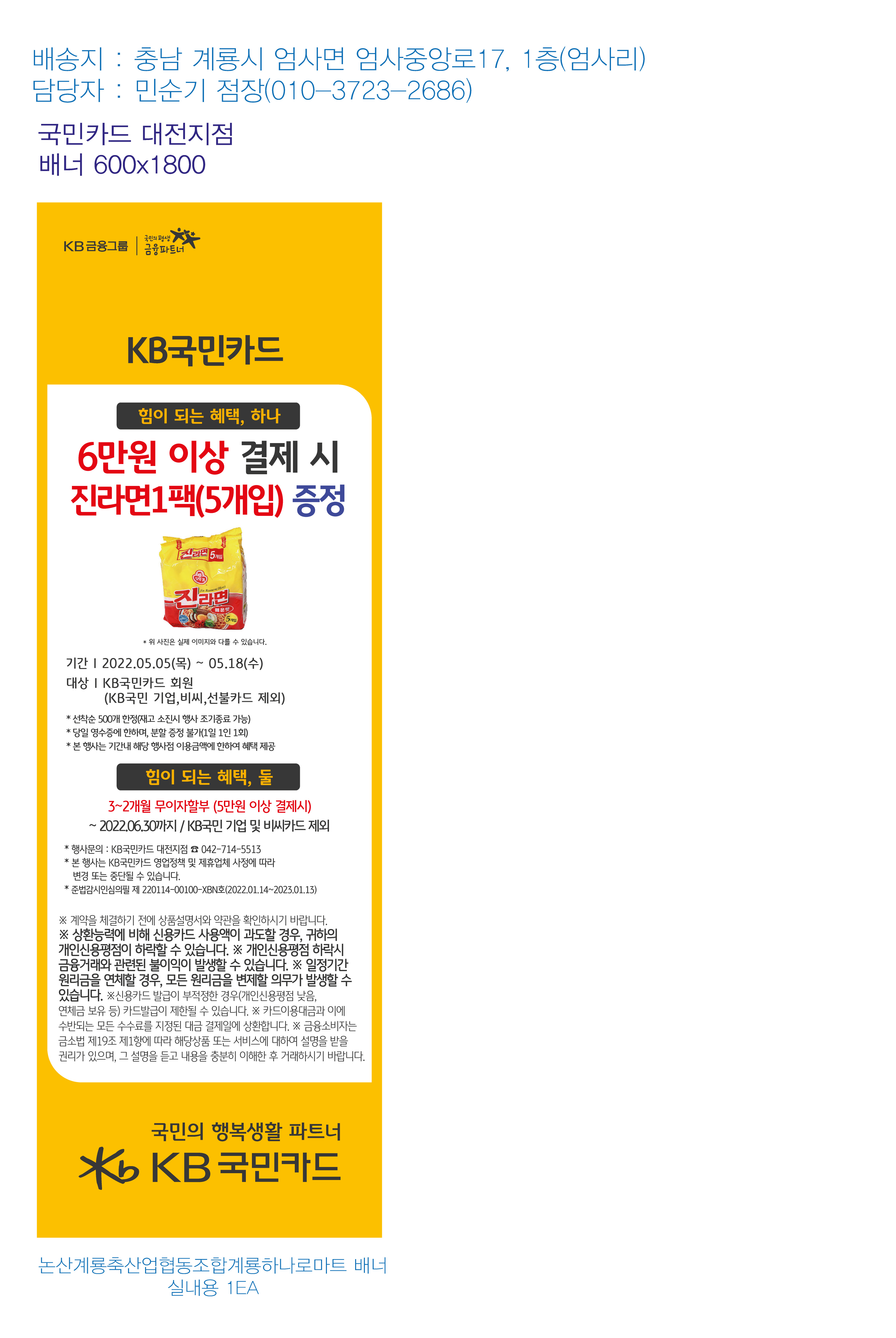 220502_대전지점-사은행사-배너-논산계룡축산업협동조합계룡하나로마트-실내용-1EA