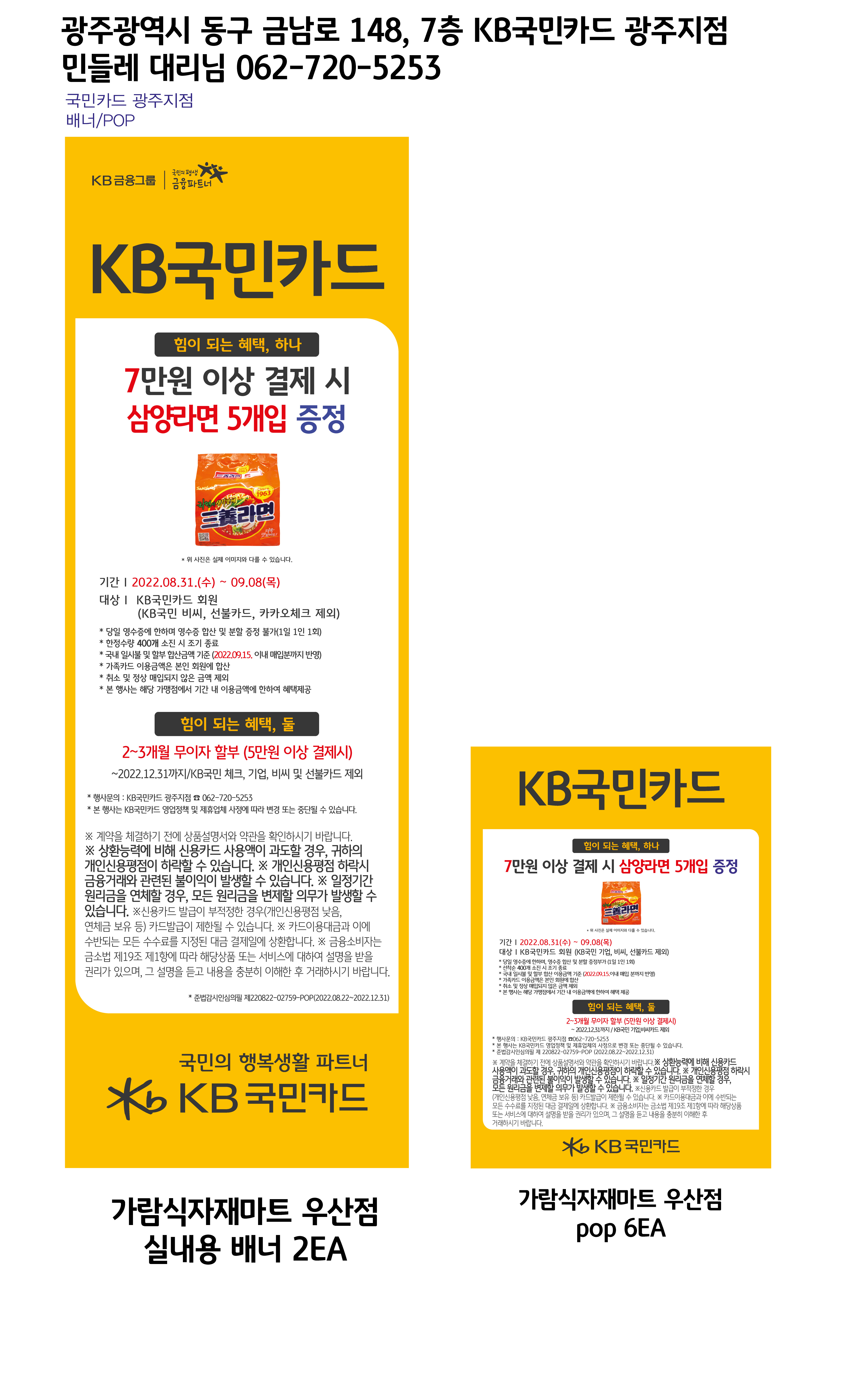 220825_광주지점-추석맞이-사은행사-배너(가람식자재마트 우산점)