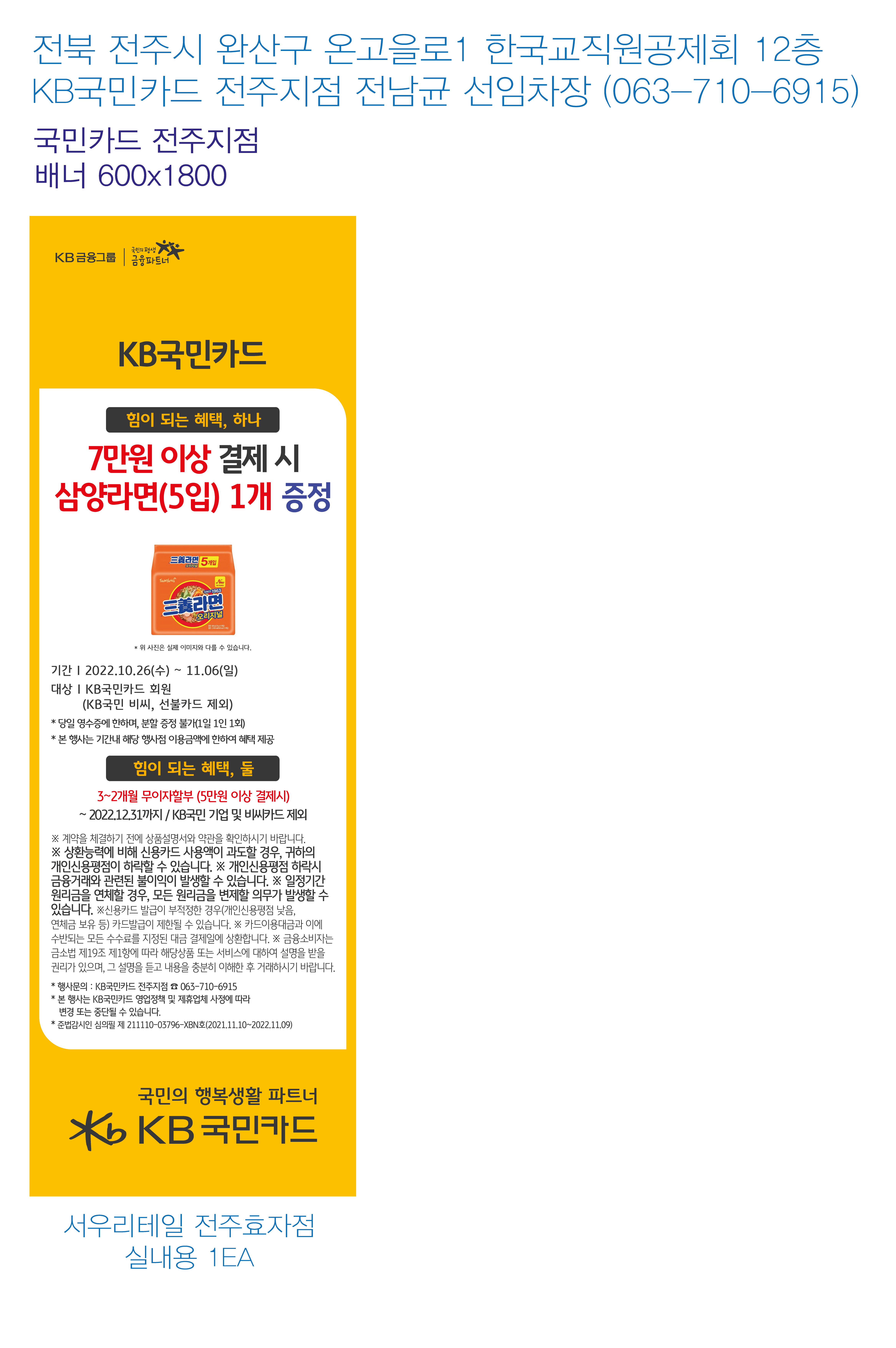 221021_전주지점-가을맞이-사은행사-배너(서우리테일 전주효자점)