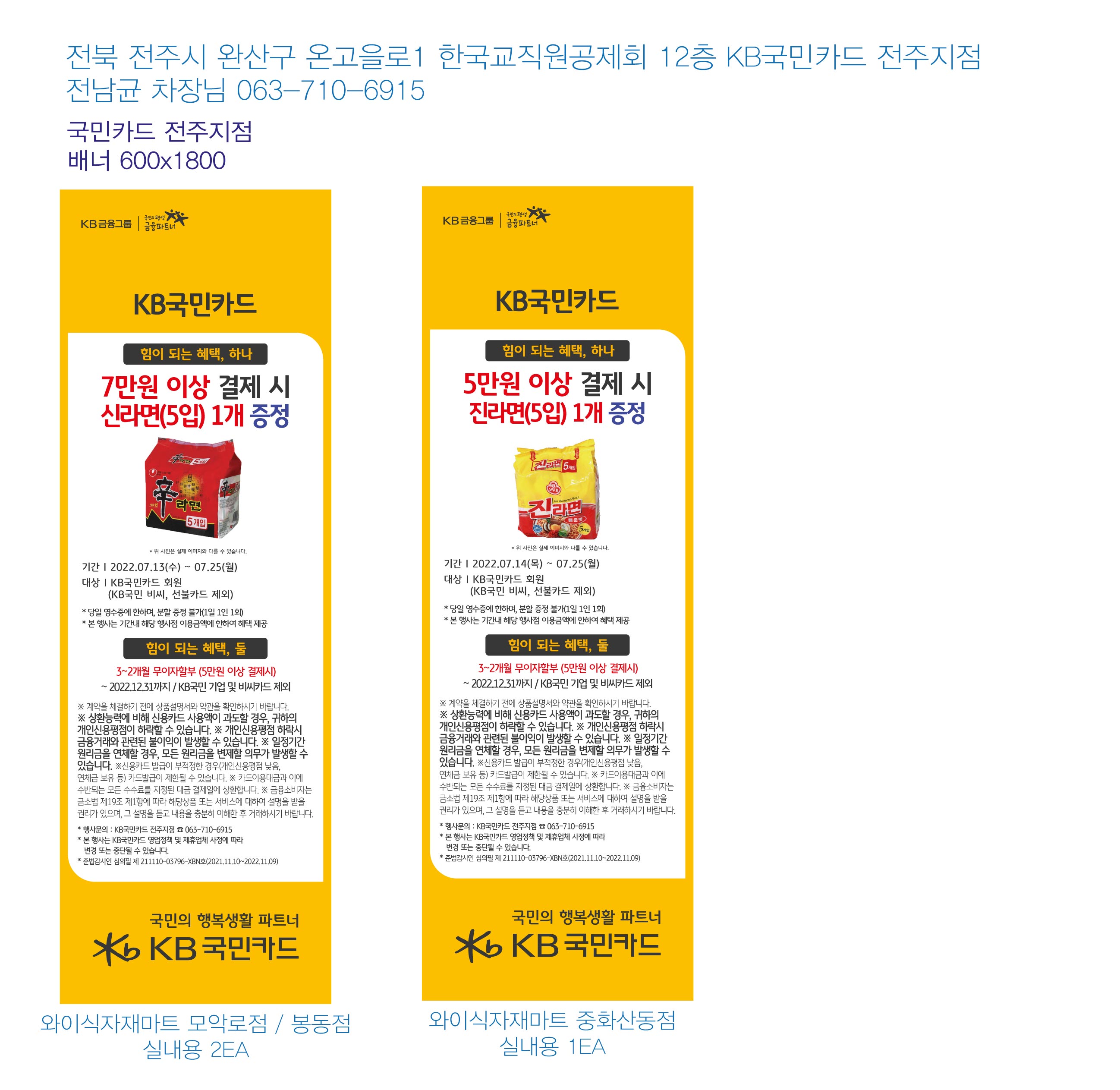 220707_전주지점-여름맞이-사은행사-배너