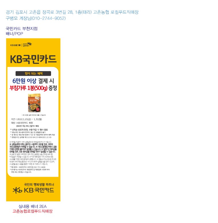 220113_부천지점-고총농협로컬푸드직매장-실내용-2EA