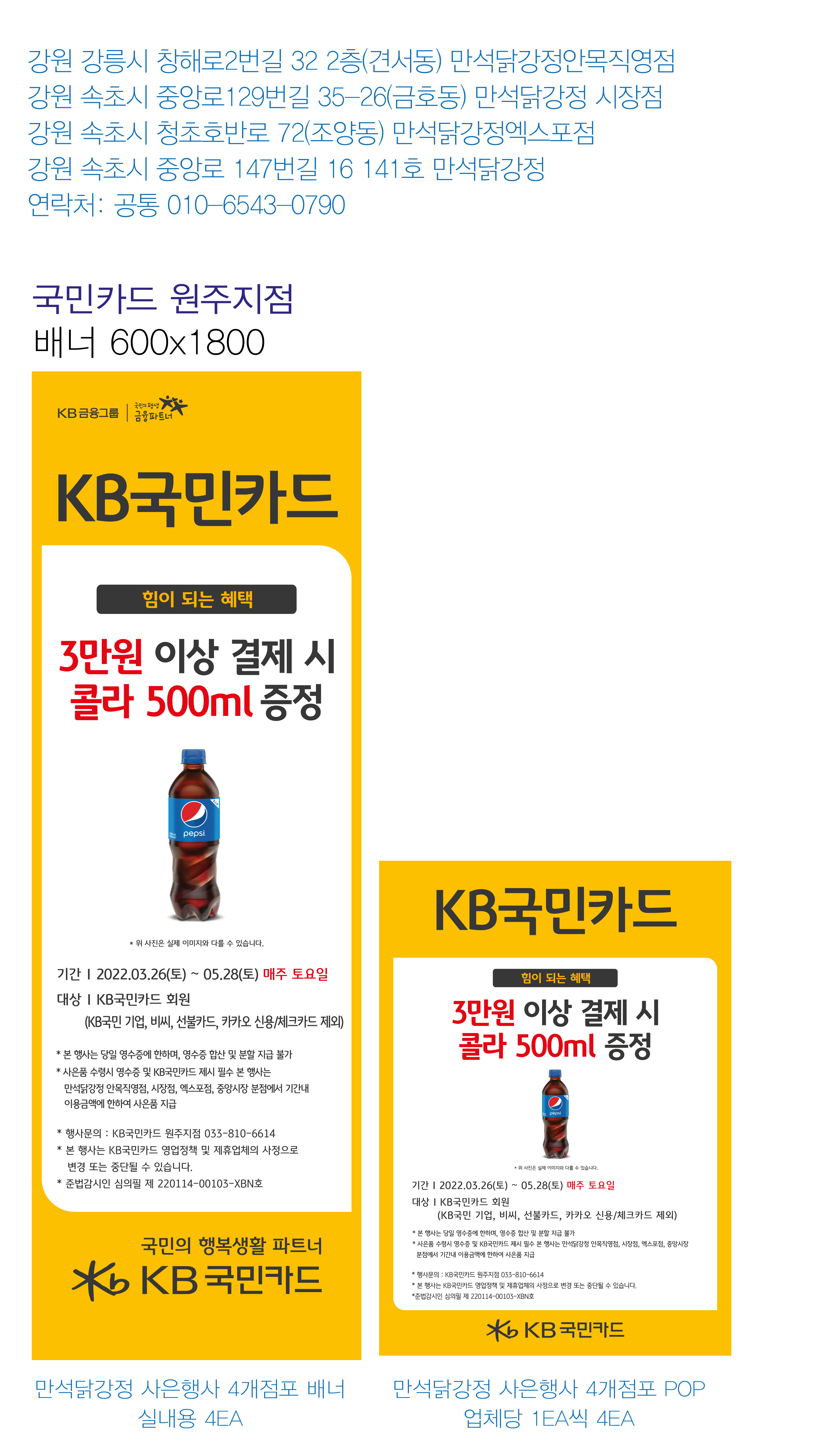 원주행사 만석닭강정-4개점포_실내용4EA_pop-4ea