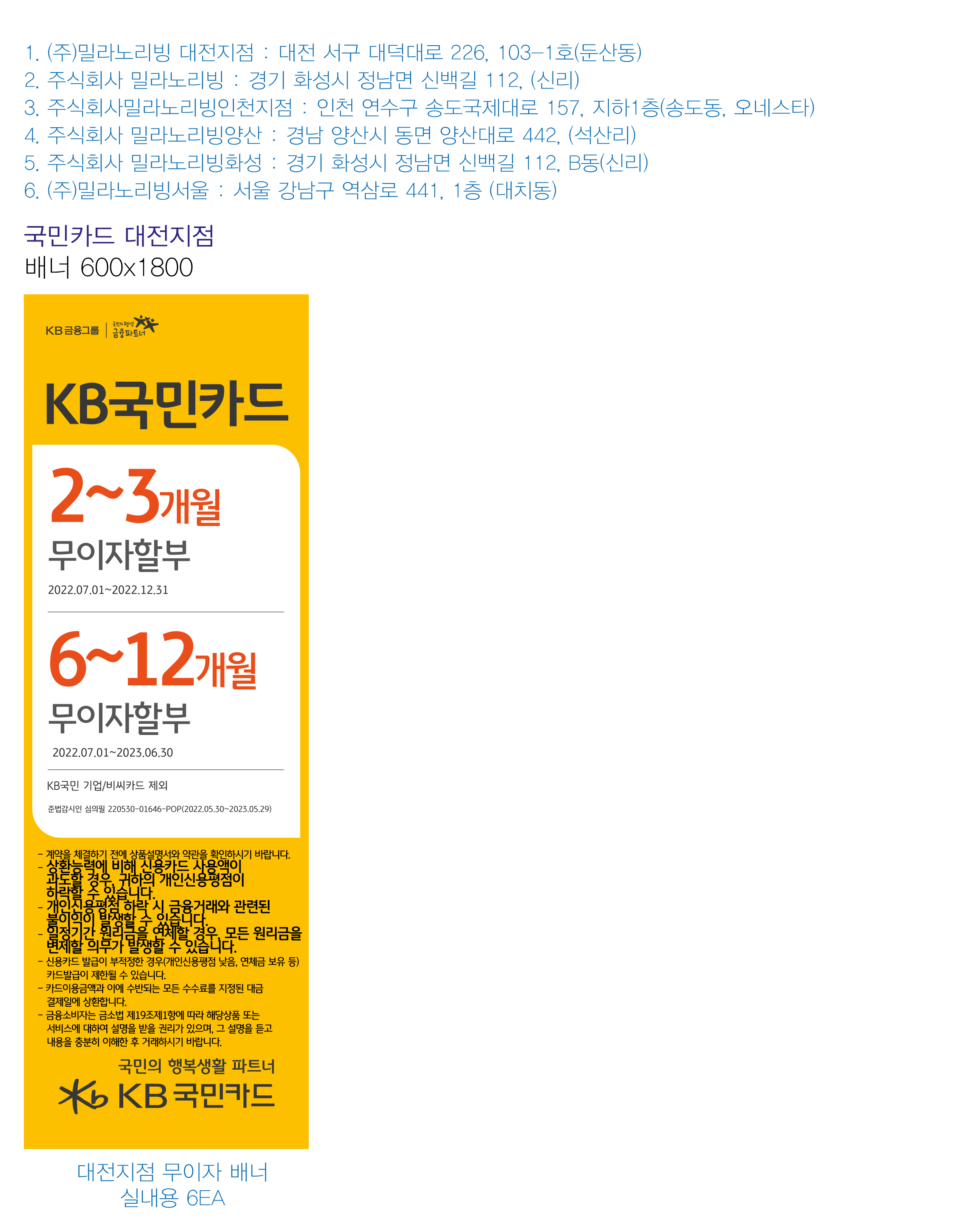 220701_무이자할부행사-배너-600-1800-6EA