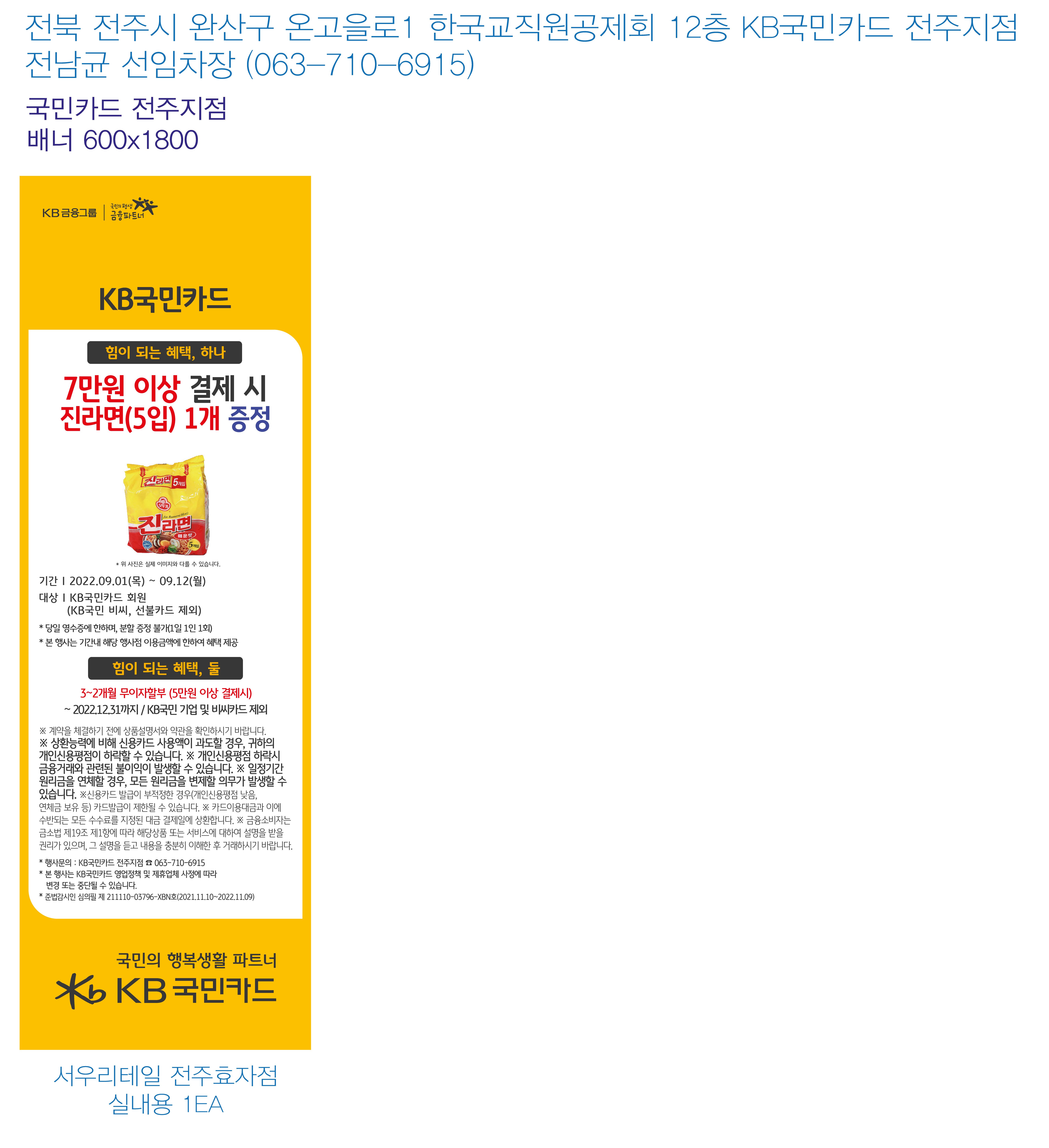 220825_전주지점-추석맞이-사은행사-배너(서우리테일-전주효자점)