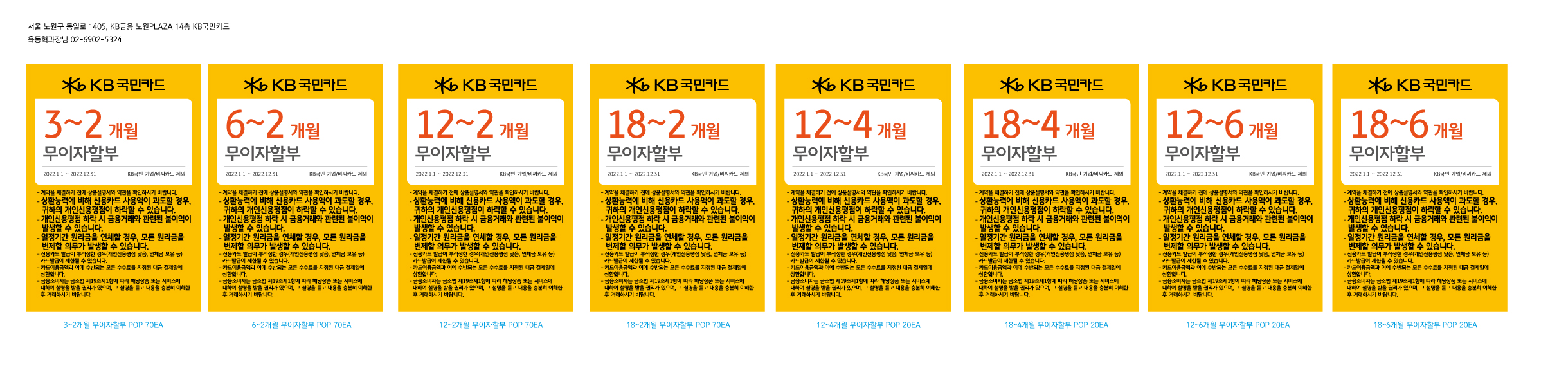 1125_노원지점_무이자POP-8종-모음
