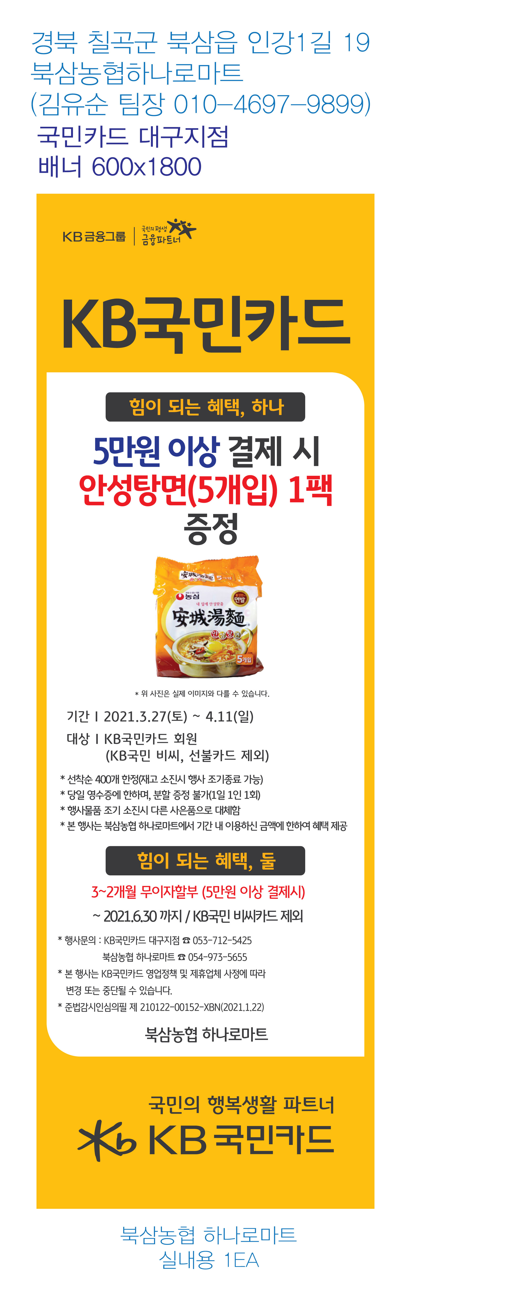 대구지점-사은행사-배너-(북삼농협-하나로마트)