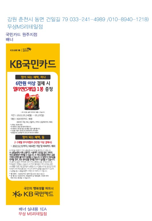 0308_원주지점-사은행사-홍보물-무상MS리테일-실내용-1EA