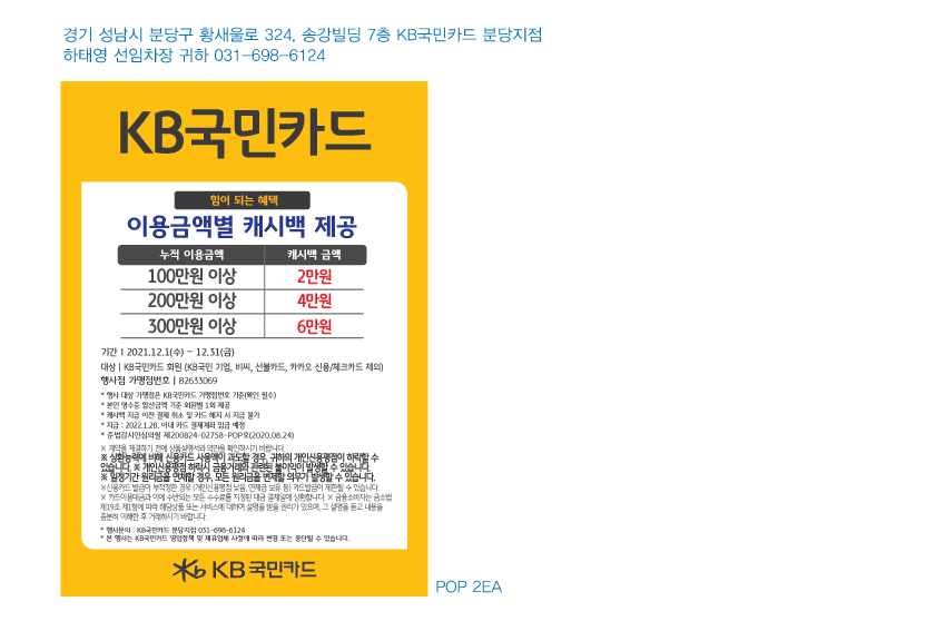 211122_분당지점-캐시백행사(쎄덱코퍼레이션)-POP-2EA