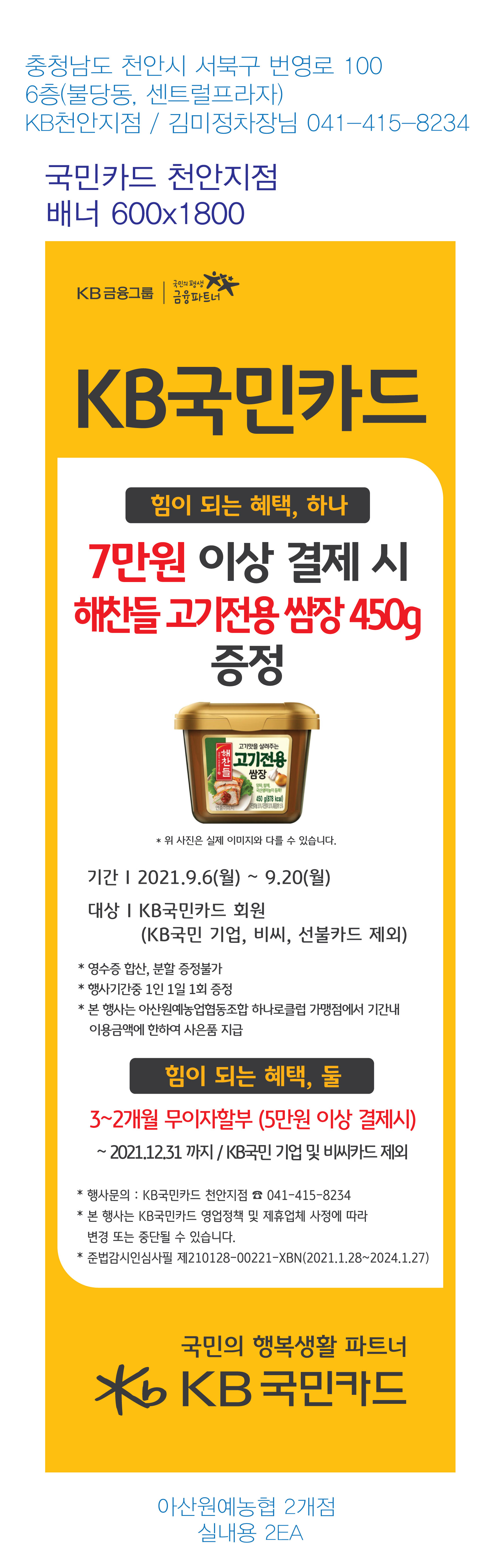 0901_천안지점행사배너(아산원예농업협동조합)-600X1800_2EA_실내용