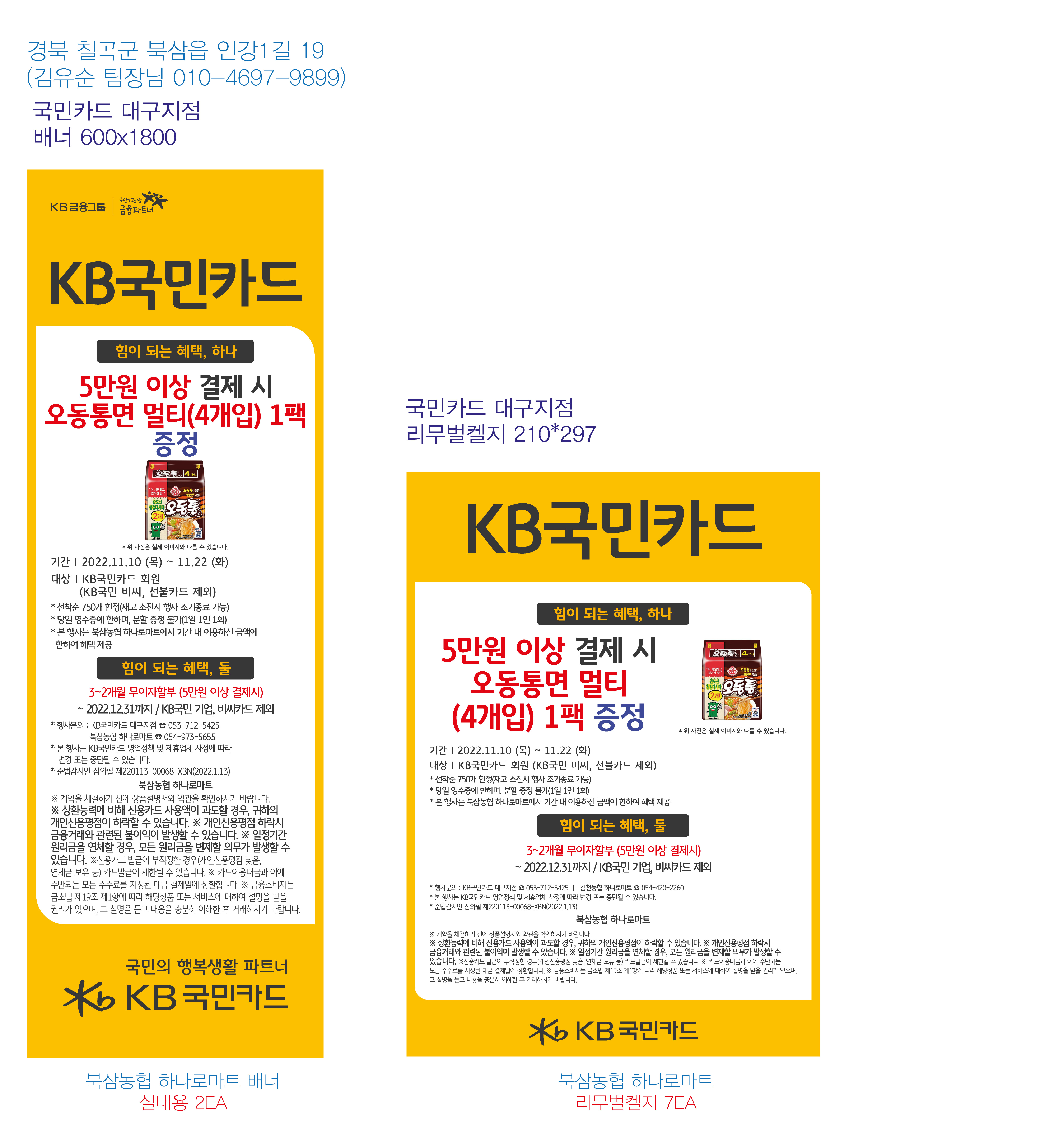 221102_대구지점-11월사은행사-배너(북삼농협 하나로마트)
