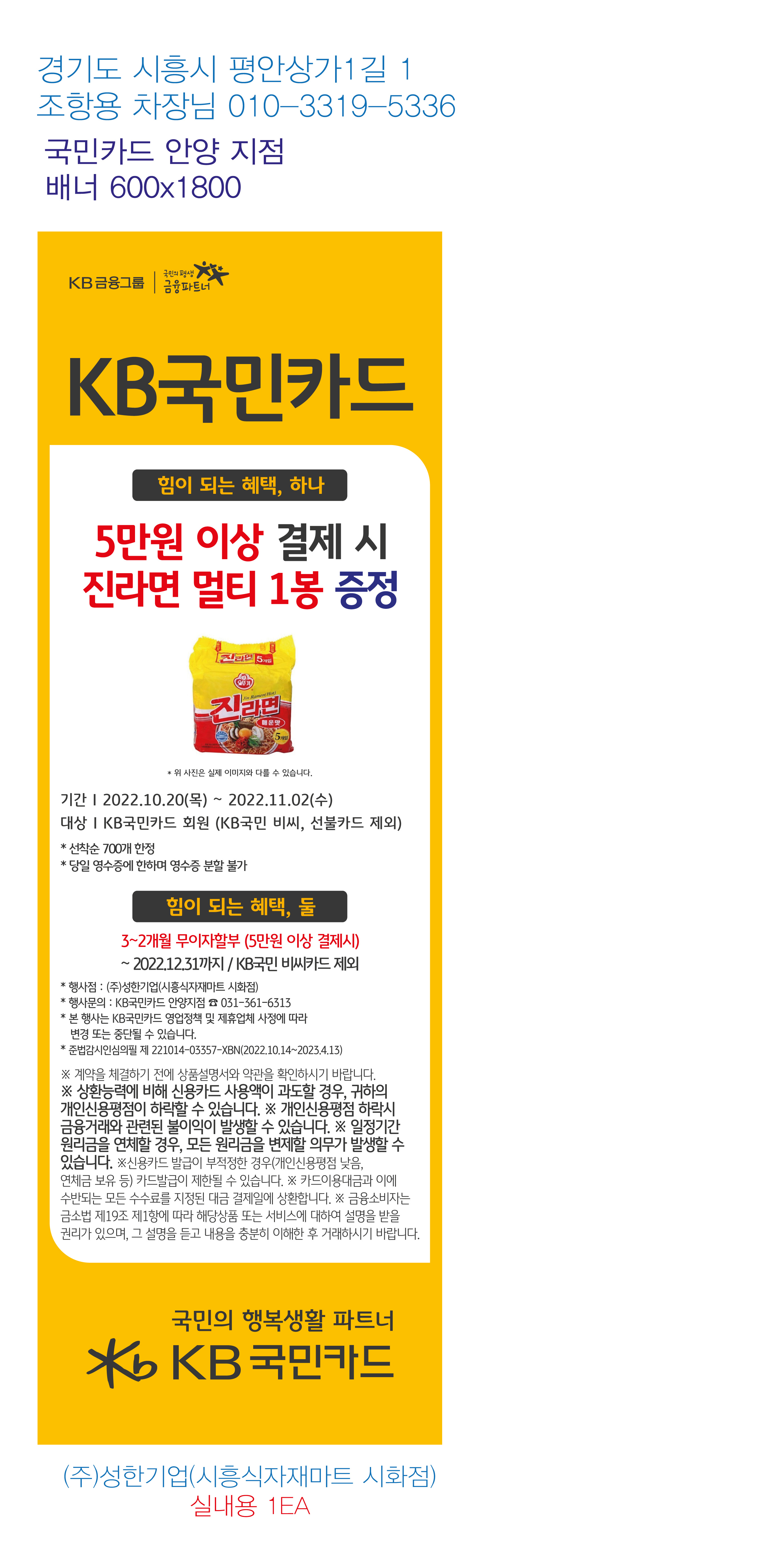 221017_안양지점-사은행사-배너(성한큐앤씨((주)성한기업(시흥식자재마트 시화점))