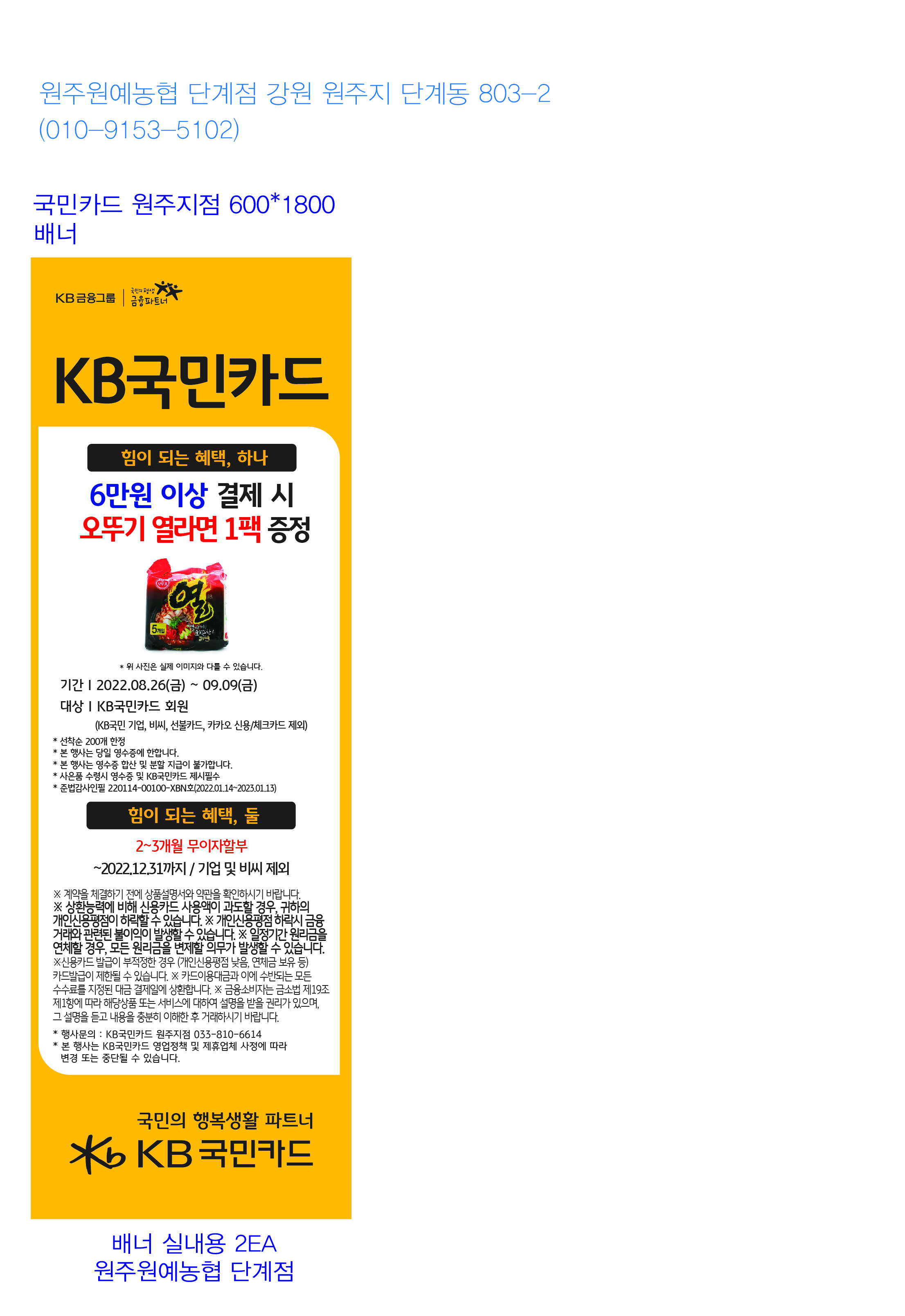 220819_원주지점_추석맞이 사은행사 배너_ (원주원예농협 단계점)