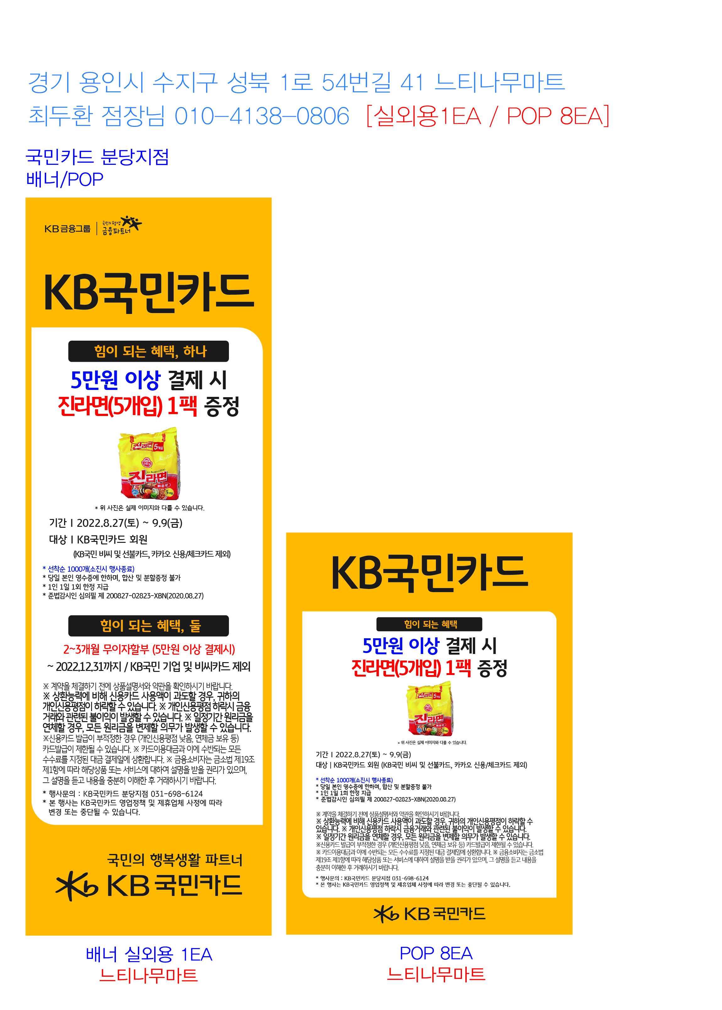 220822_분당지점_ 사은행사 배너_ (느티나무마트)