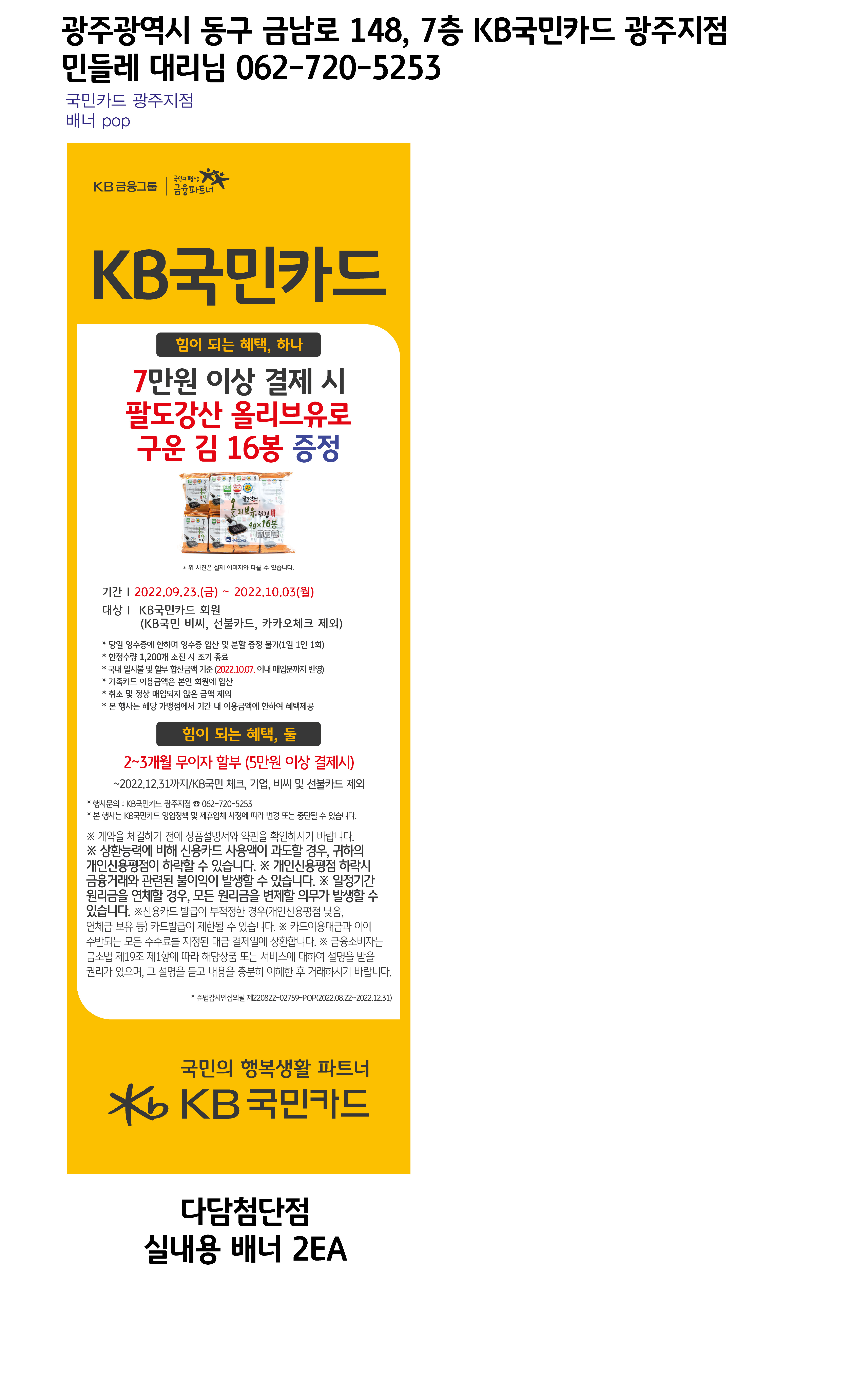 220825_광주지점-사은행사-배너(다담첨단점)