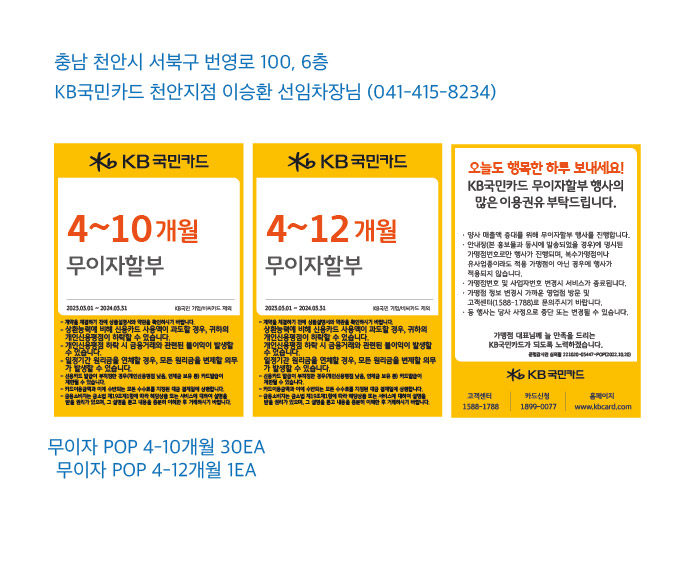 230228_천안지점_POP
