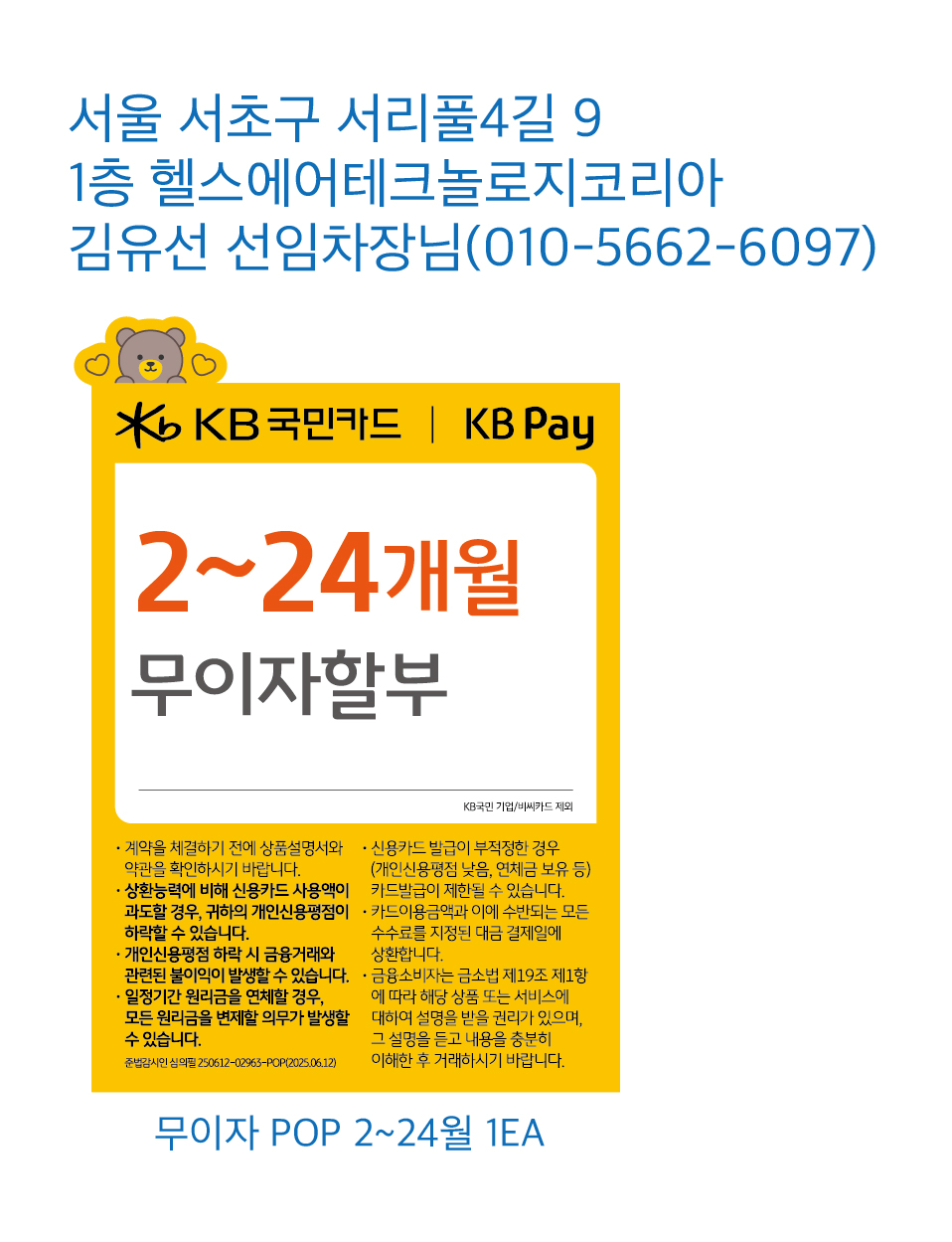 헬스에어테크놀로지코리아