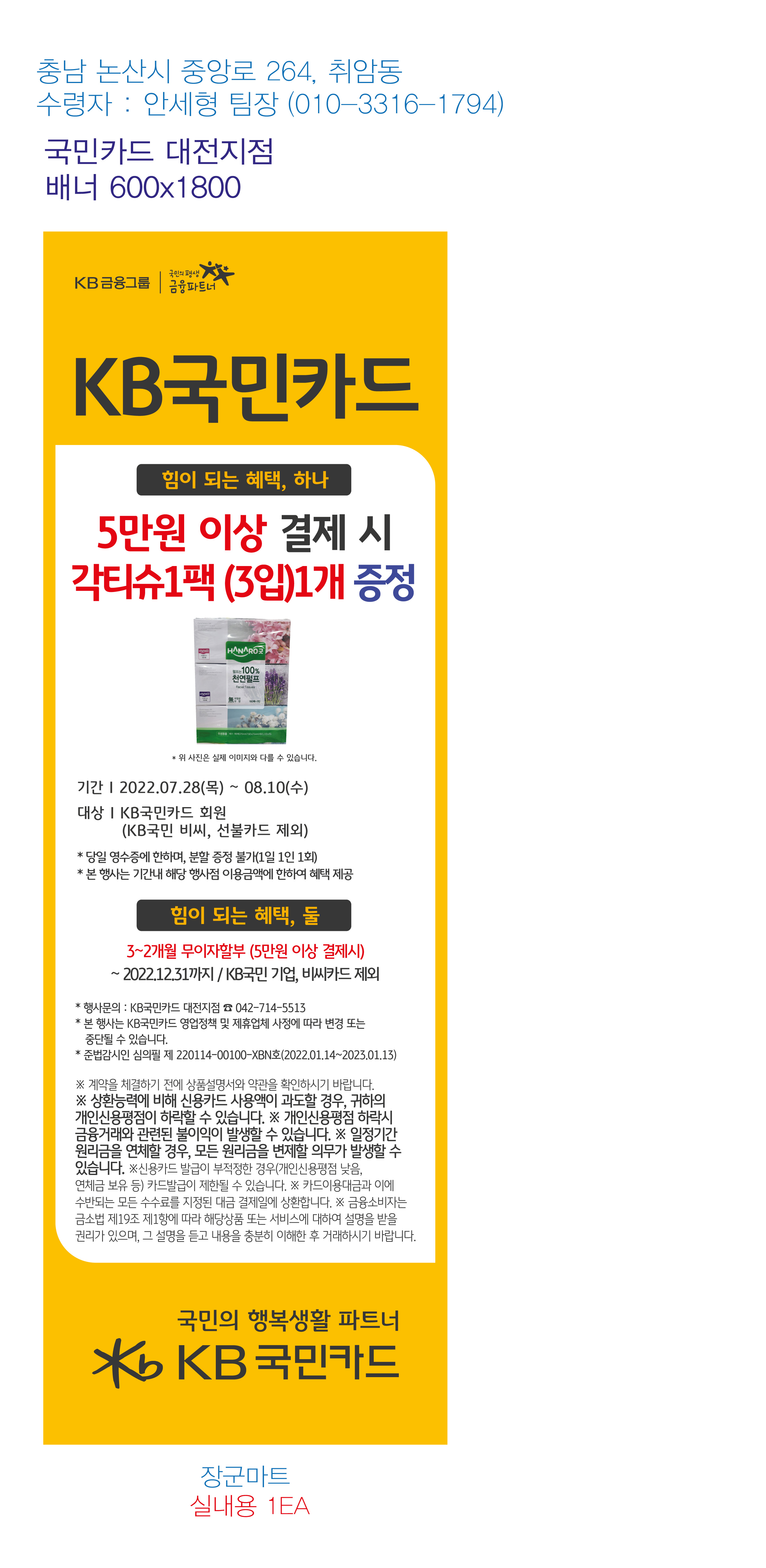 220721_대전지점-사은행사-배너-장군마트-실내용-1EA