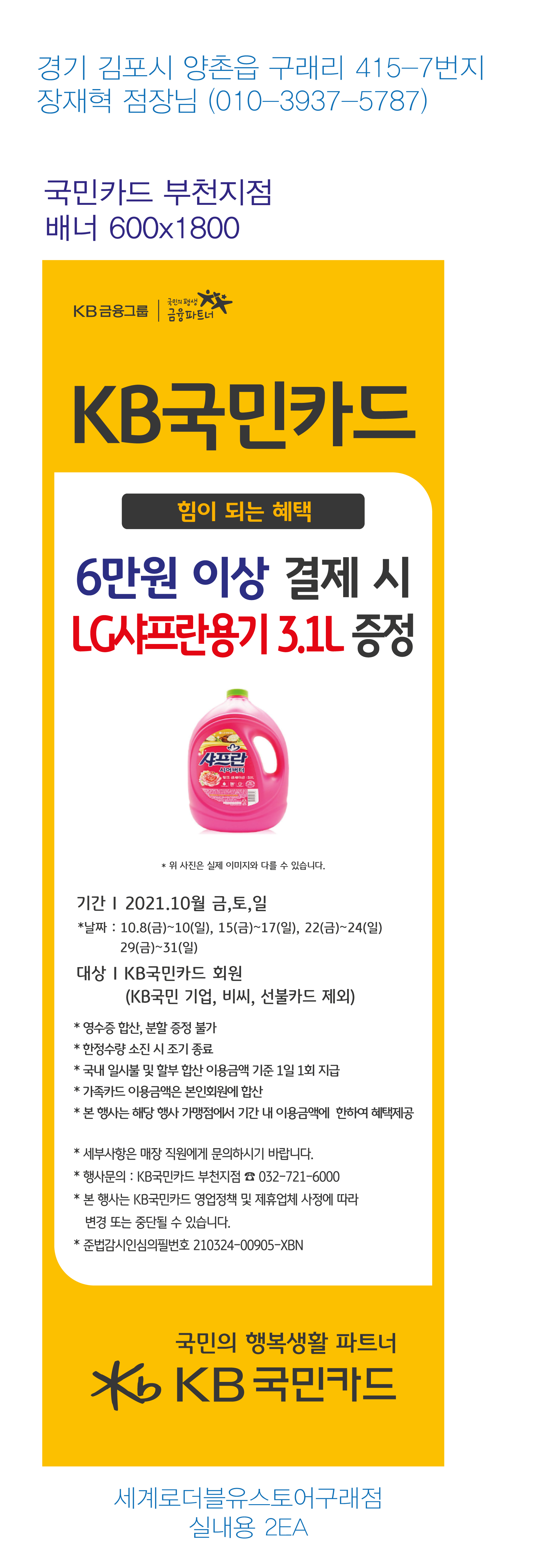211005_부천지점-사은행사-배너-(세계로더블유스토어구래점)-실내용-2EA