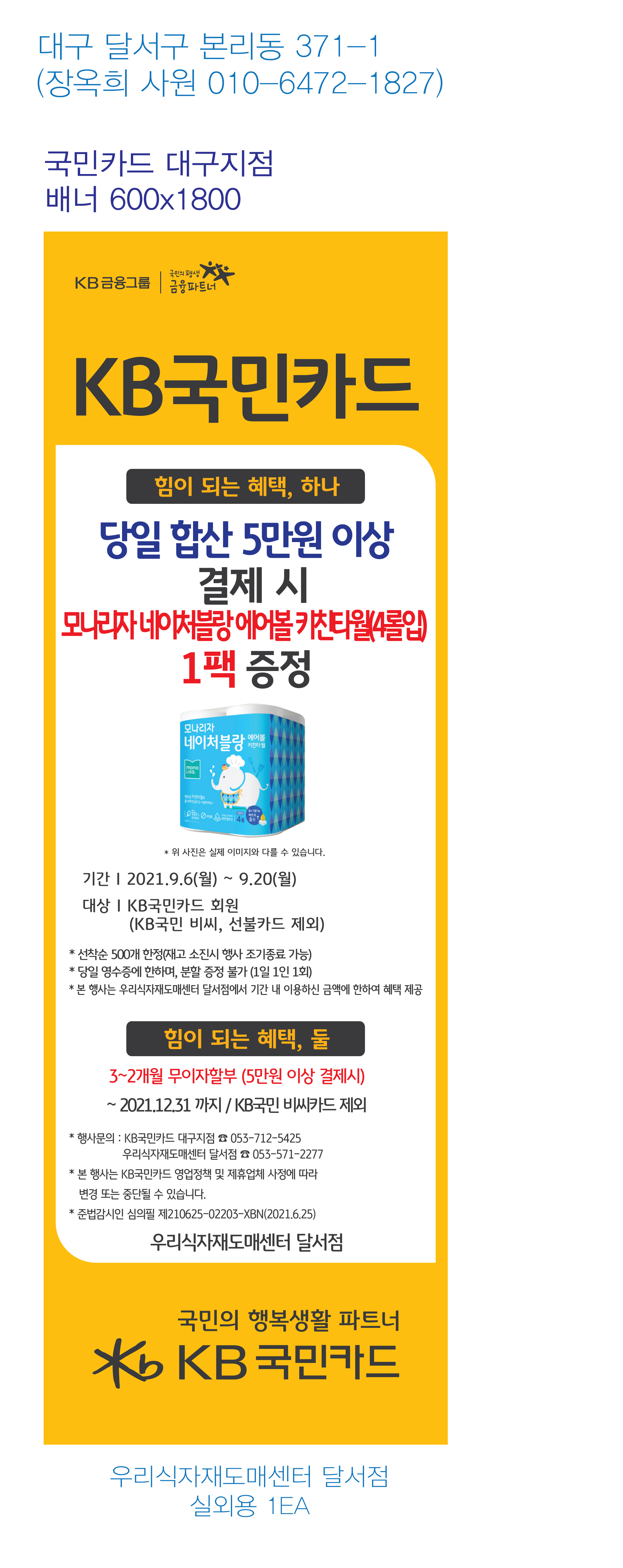210827_대구지점-사은행사-배너-(우리식자재도매센터-달서점)