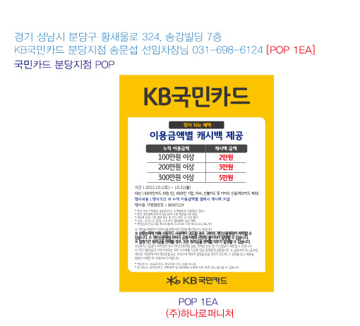 220923_분당지점_ 사은행사 _POP ((주)하나로퍼니처)