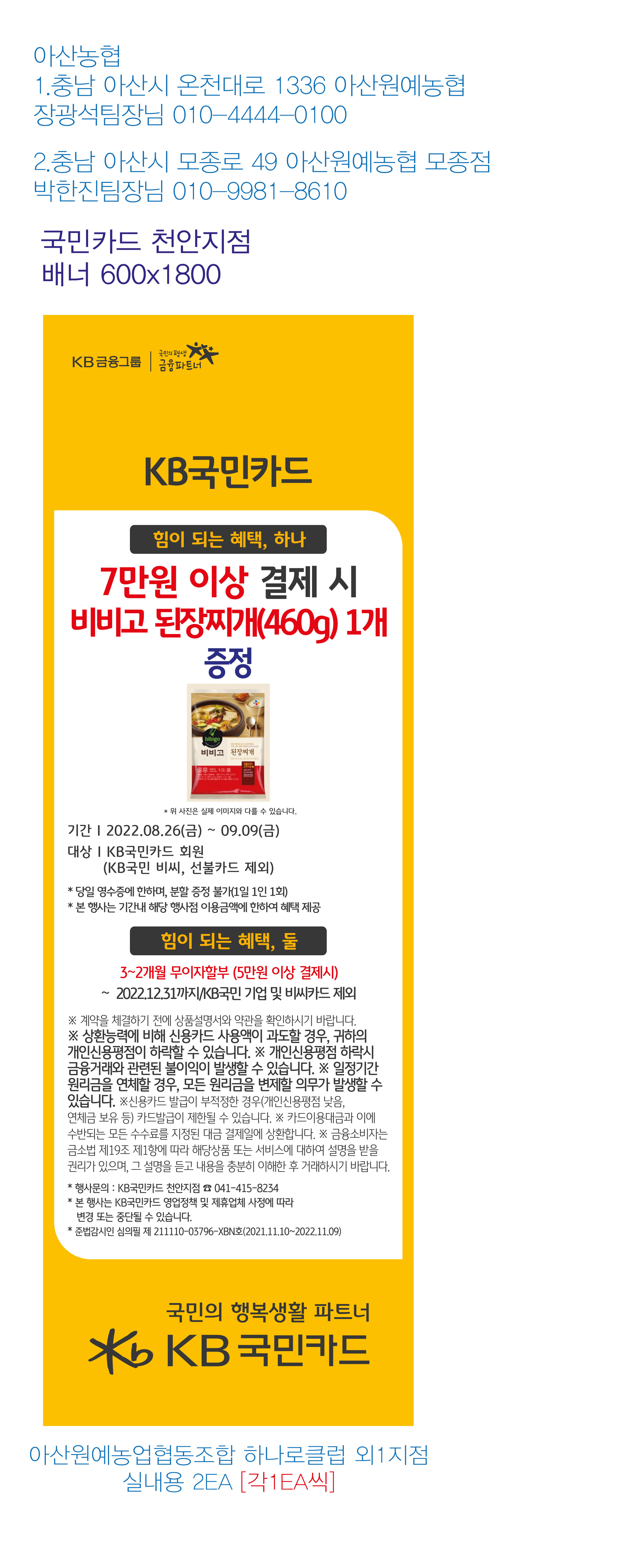 천안지점 추석맞이 사은행사(아산원예농업협동조합-하나로클럽)배너-실내용-2EA