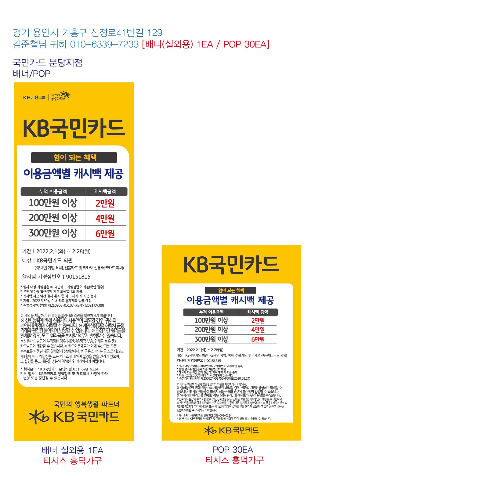 0120_분당지점_가구(캐시백)행사 티시스부동산 배너 실외용 1ea_POP 30ea-01