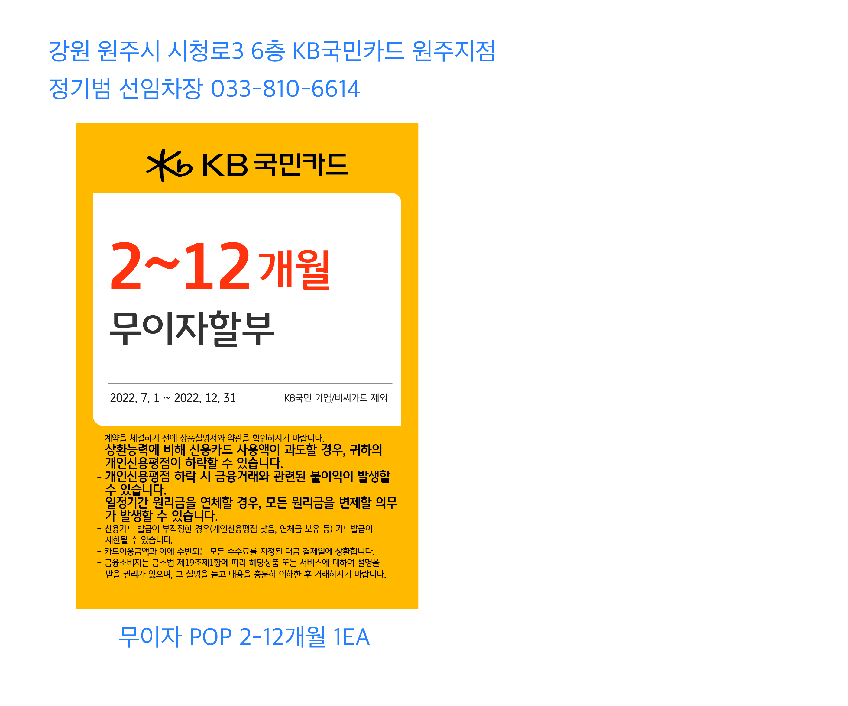 220819_원주지점_추석맞이 사은행사 POP_ (KB국민카드 원주지점)