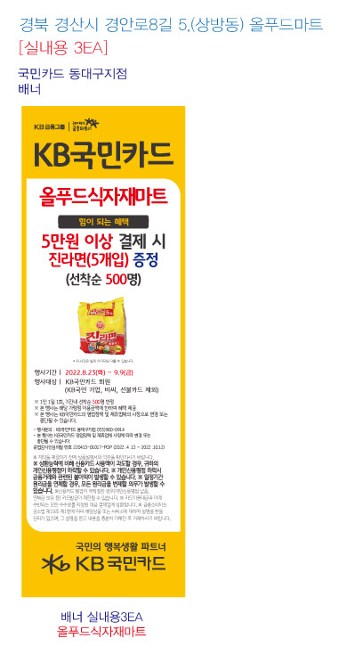 220822-동대구지점-추석사은행사(올푸드식자재마트)-배너-3EA-실내용